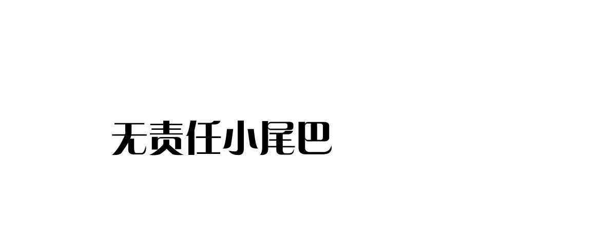 第五十四曲：我来当你妻子 第140页