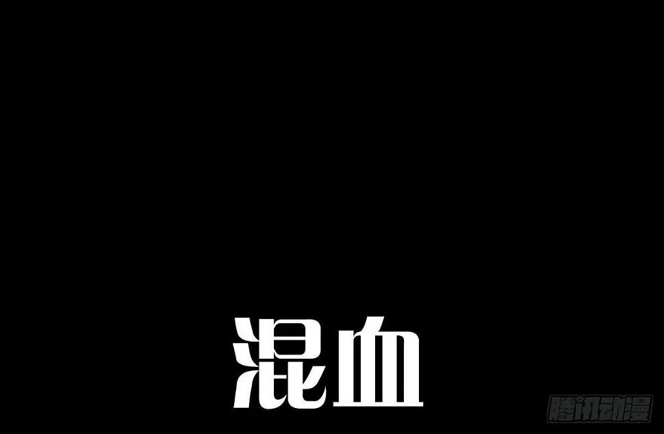Q版番外：混血 第1页