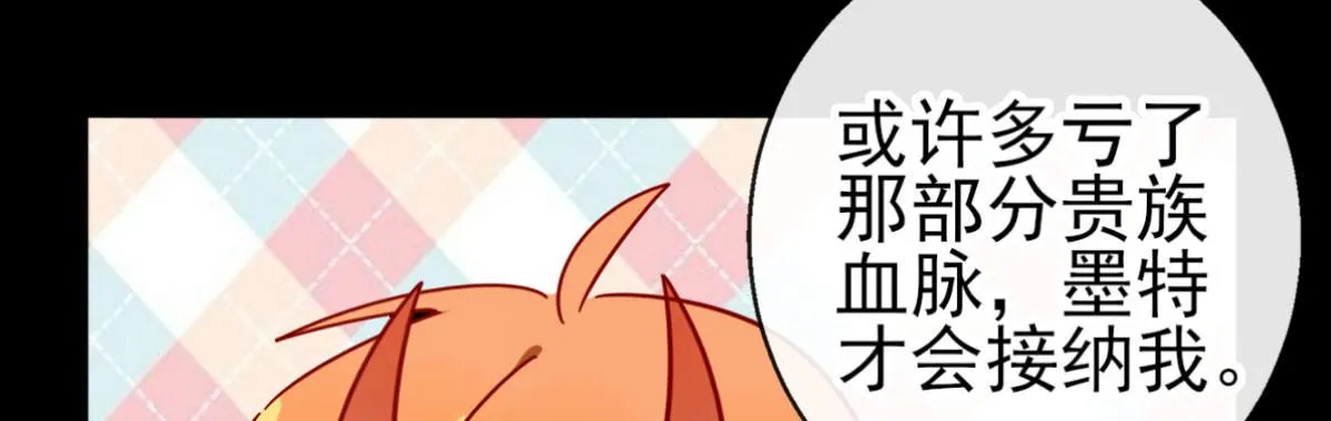 Q版番外：混血 第17页
