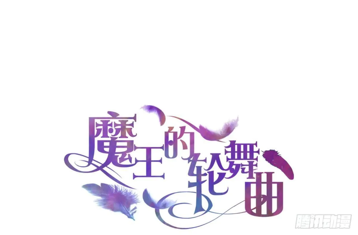 第五十五曲：取代你成为唯一 第1页