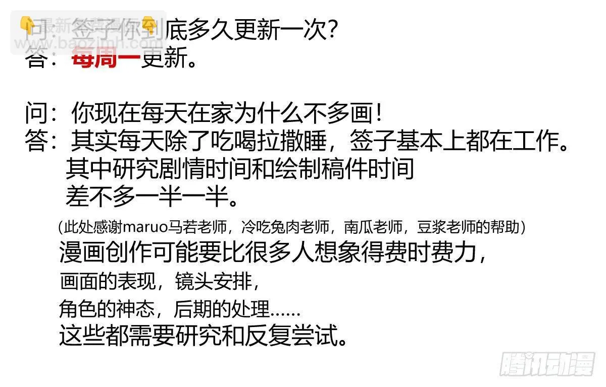 特别篇：某天的吉蒙里 第73页