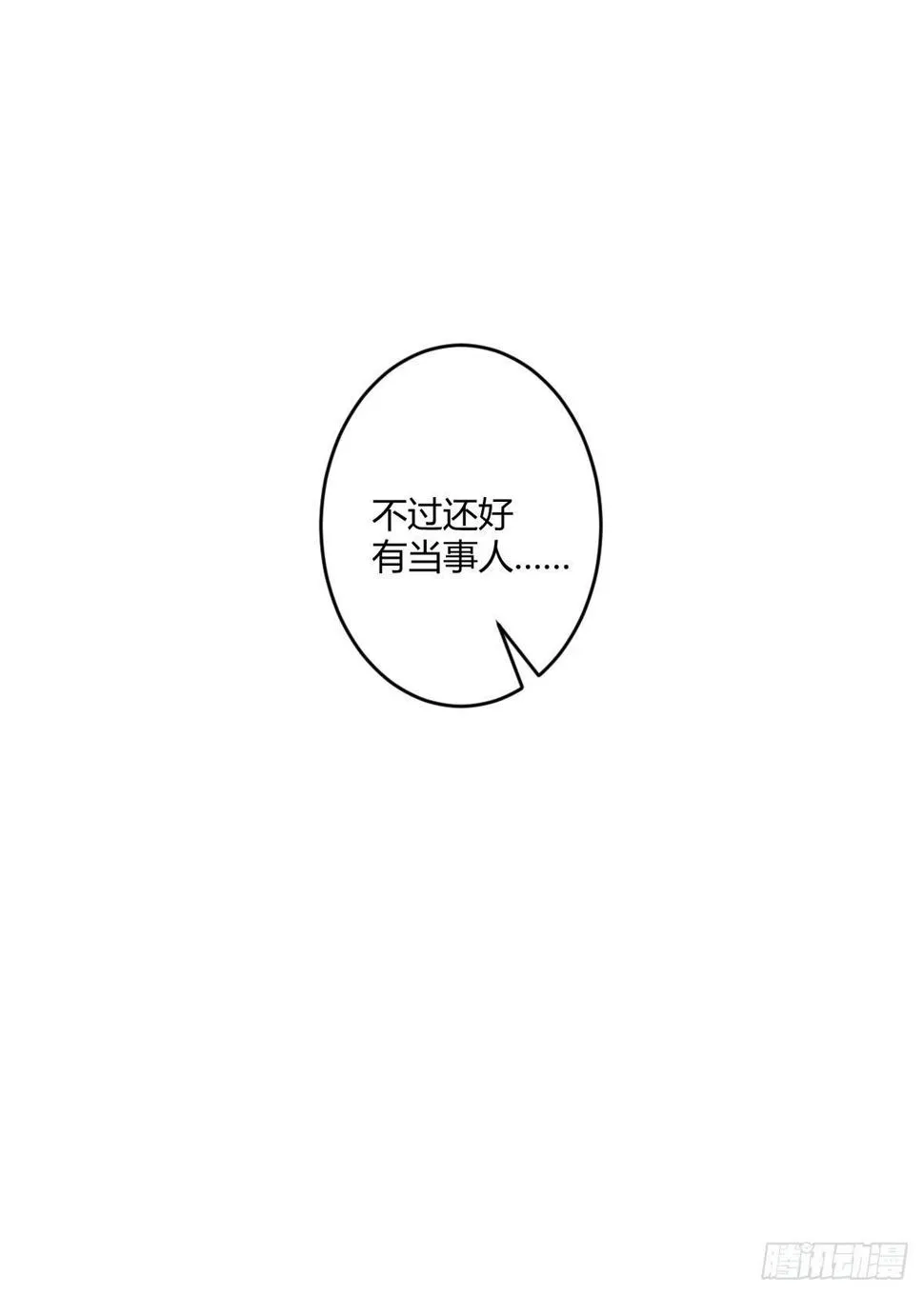 第六十曲：天使降临 第39页