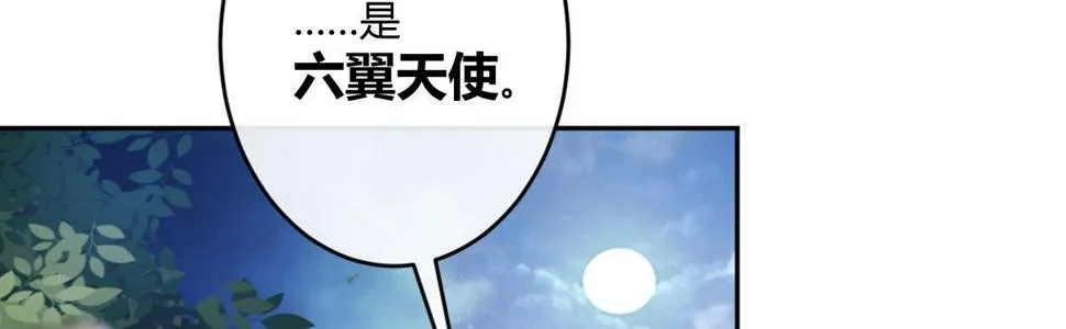 第六十曲：天使降临 第105页