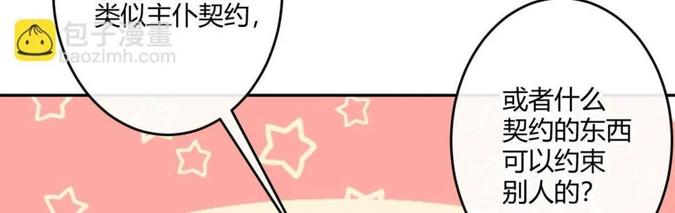 第六十二曲：思绪万千 第76页