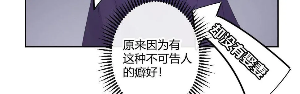 第六十三曲：不可告人的癖好 第131页