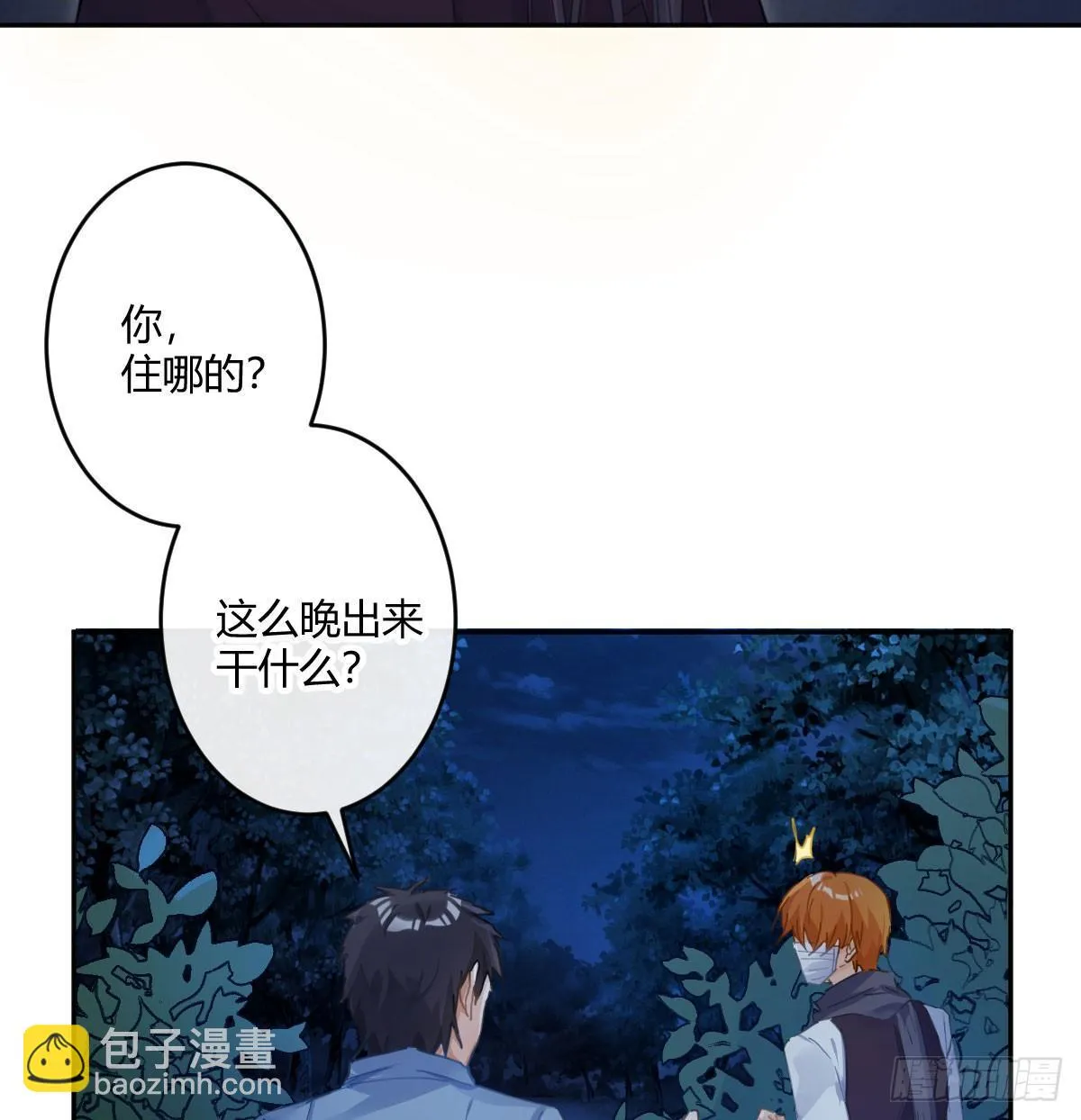 第六十四曲：她对你没意思 第6页