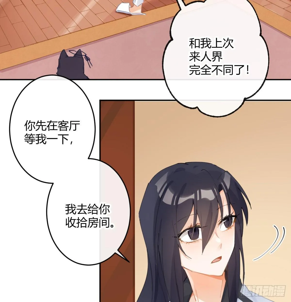 第六十四曲：她对你没意思 第15页