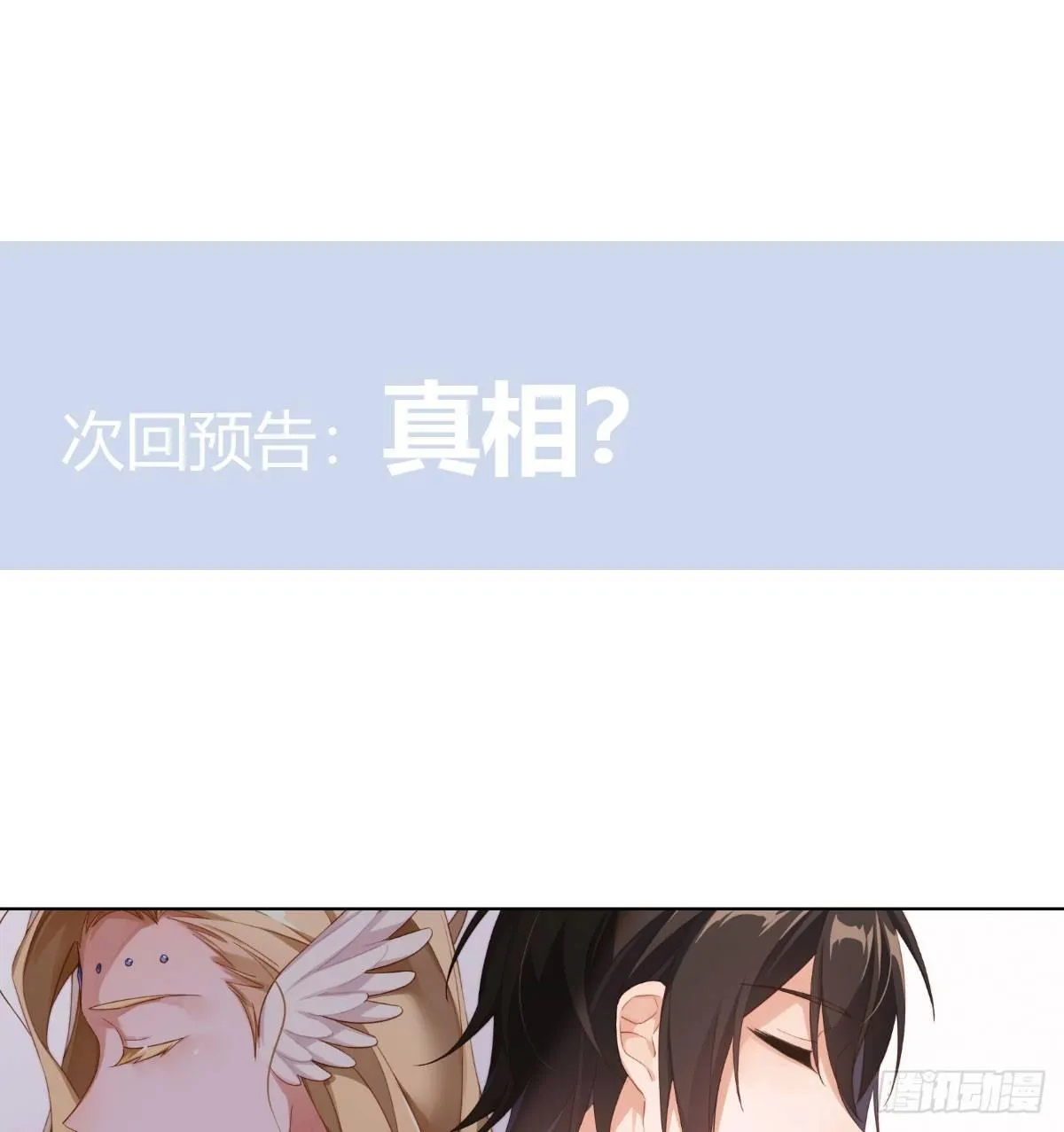 第六十四曲：她对你没意思 第68页