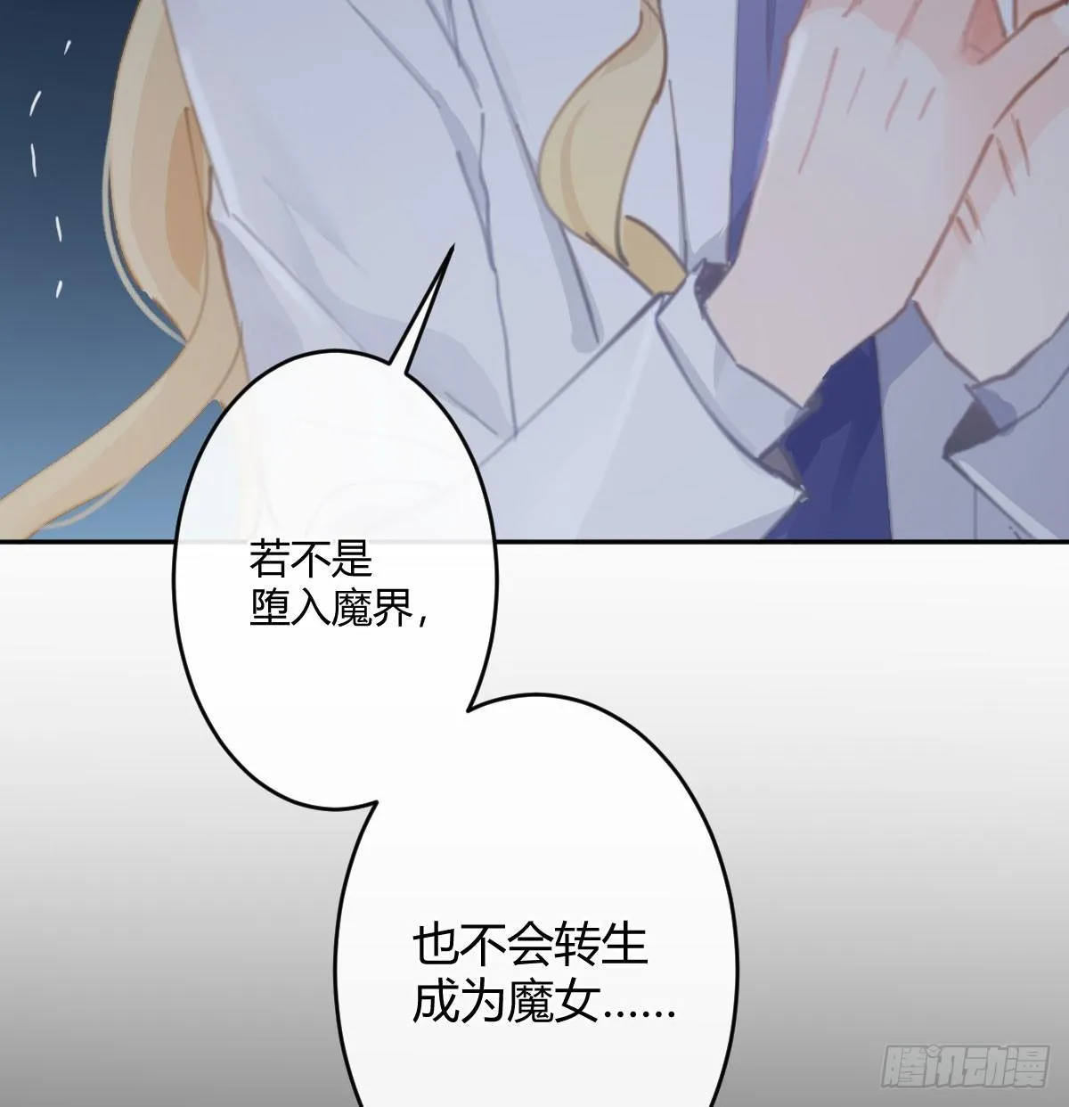 第六十五曲：真相？ 第52页