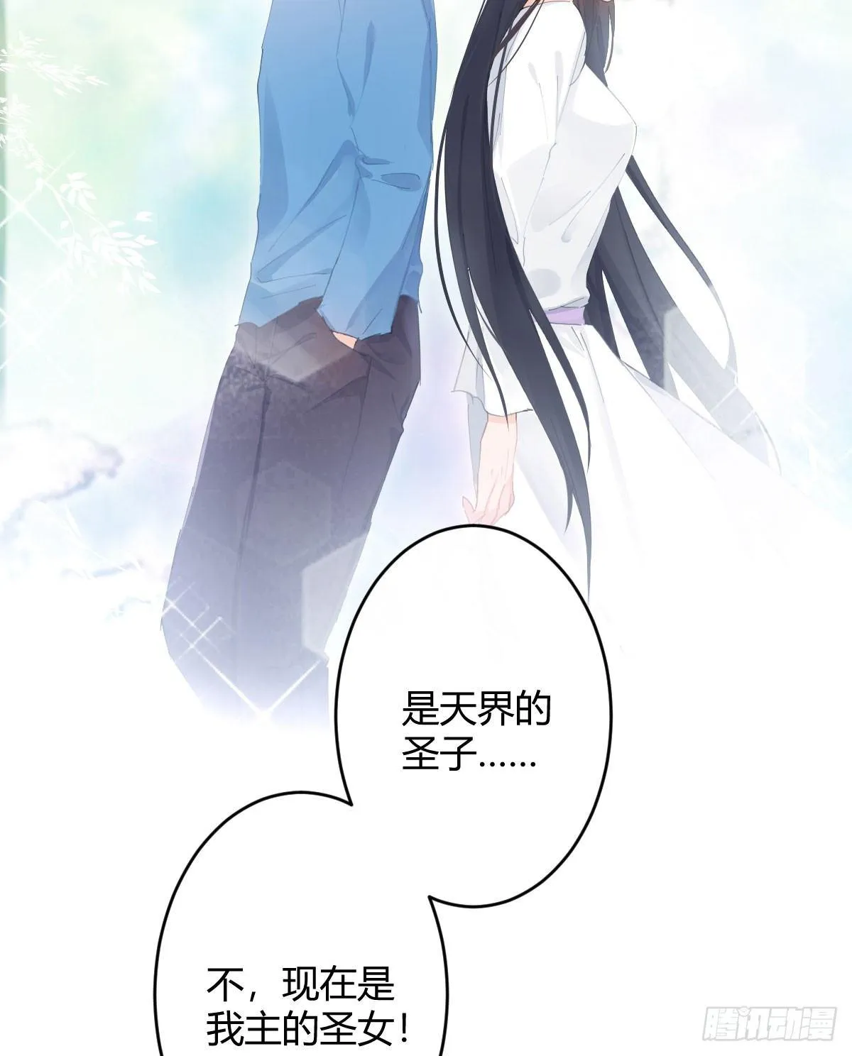 第六十六曲：她是圣女 第4页