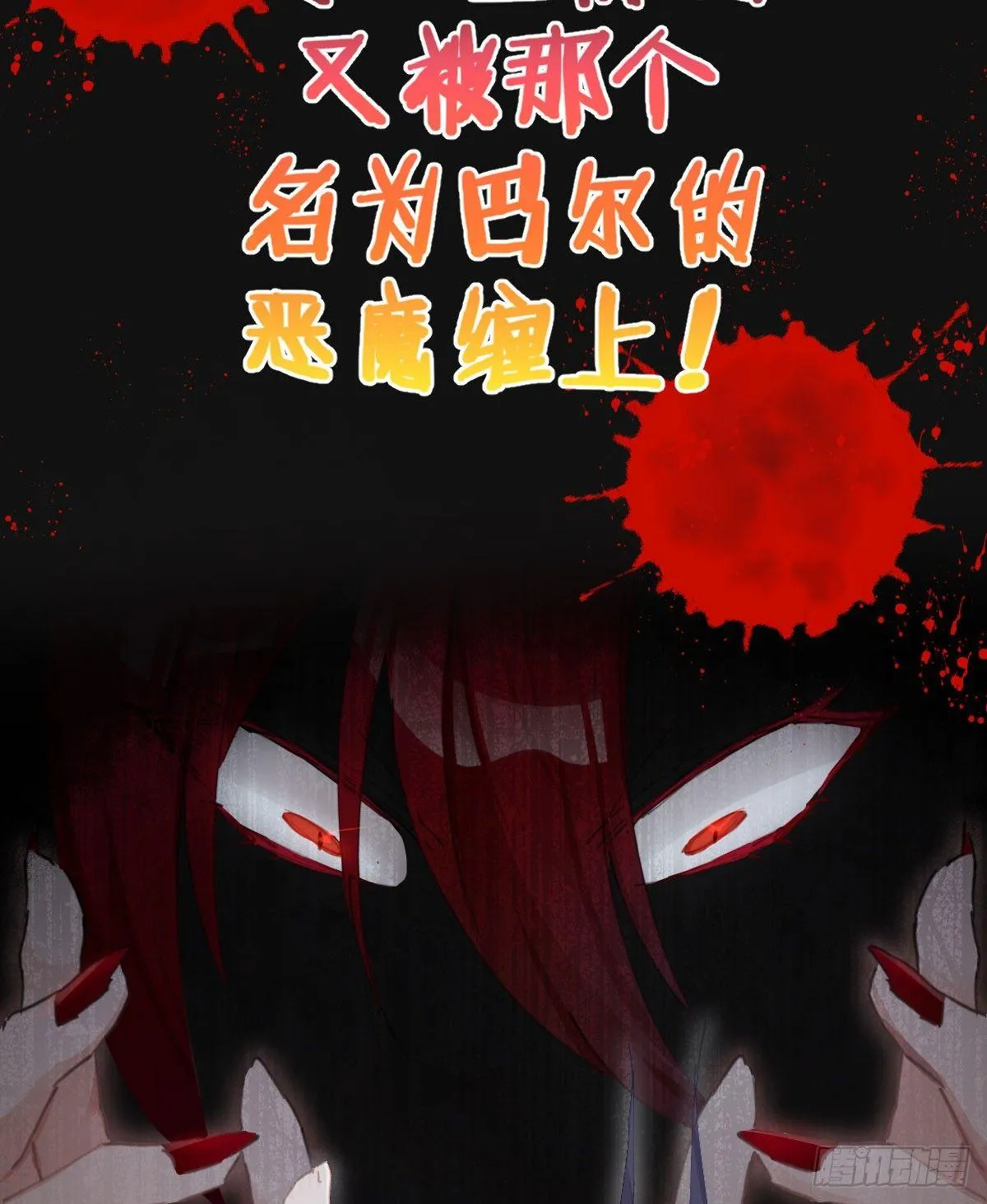 第六十六曲：她是圣女 第9页