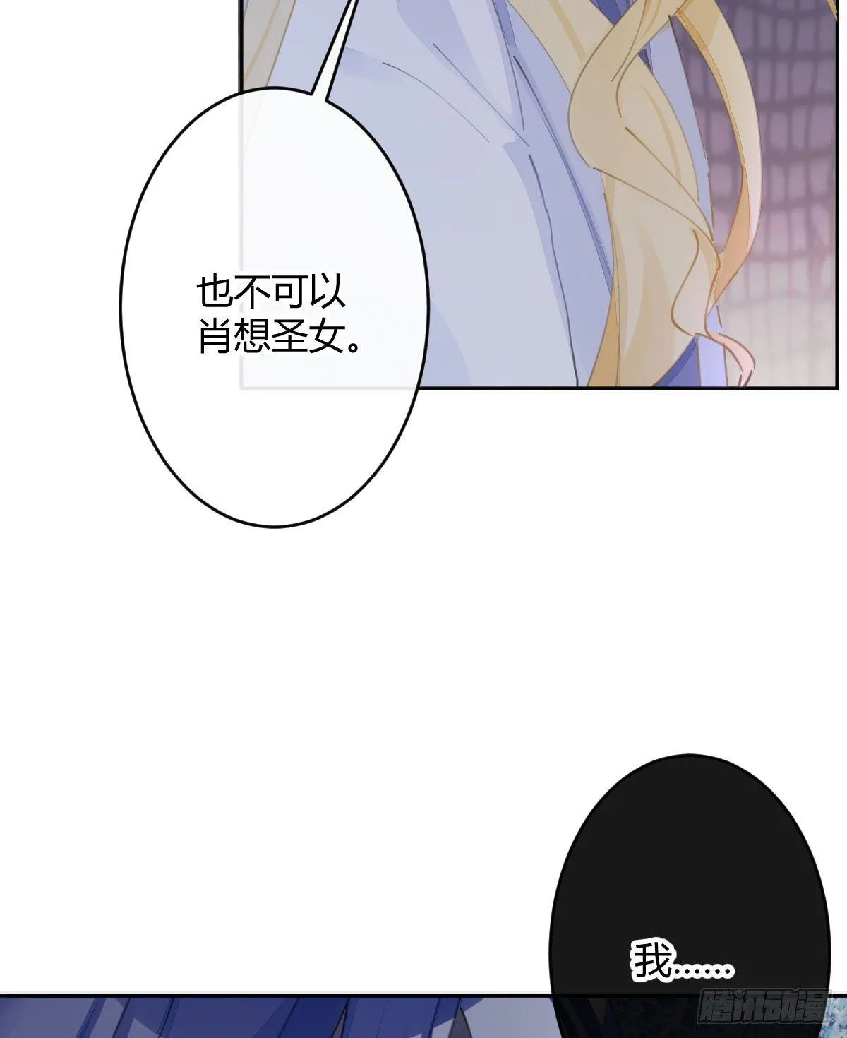 第六十六曲：她是圣女 第14页