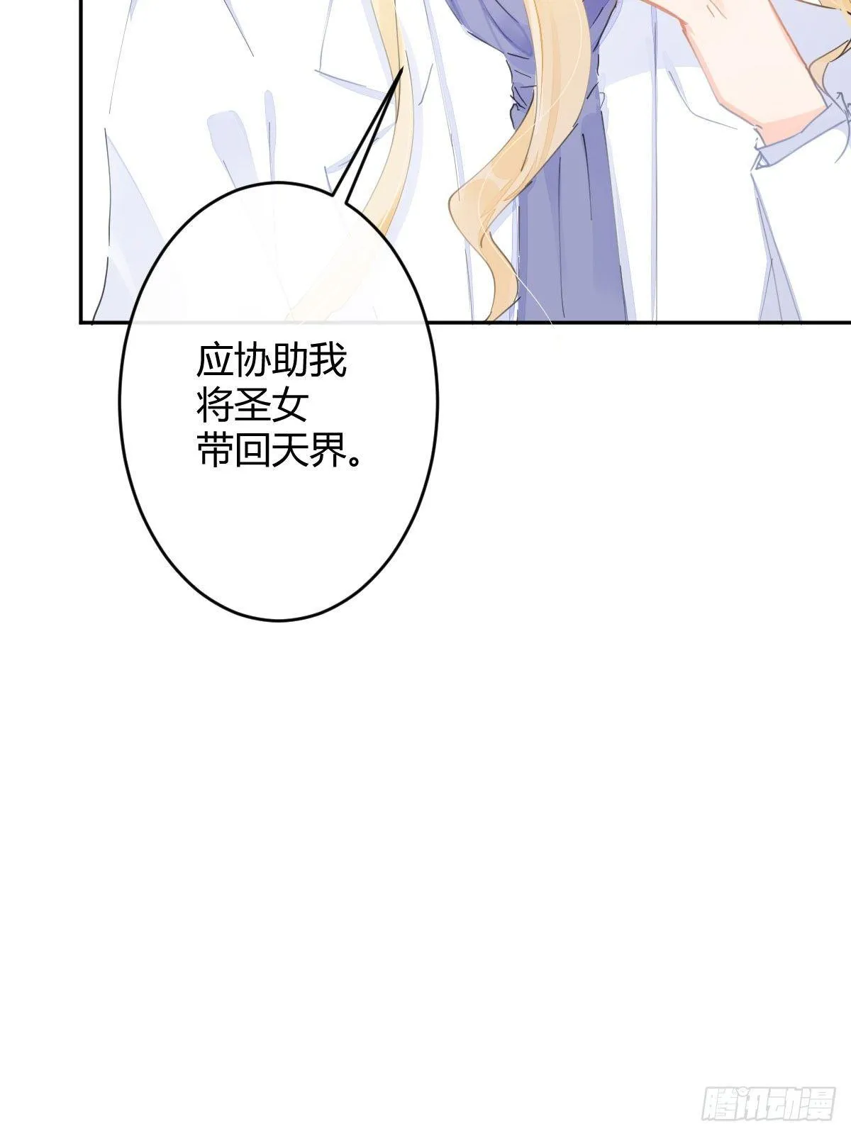 第六十六曲：她是圣女 第17页