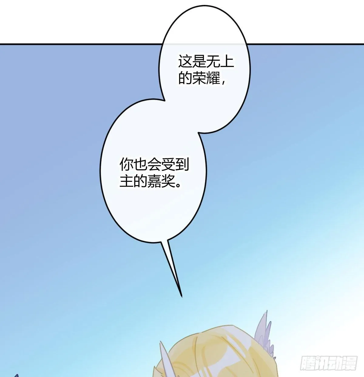 第六十六曲：她是圣女 第18页