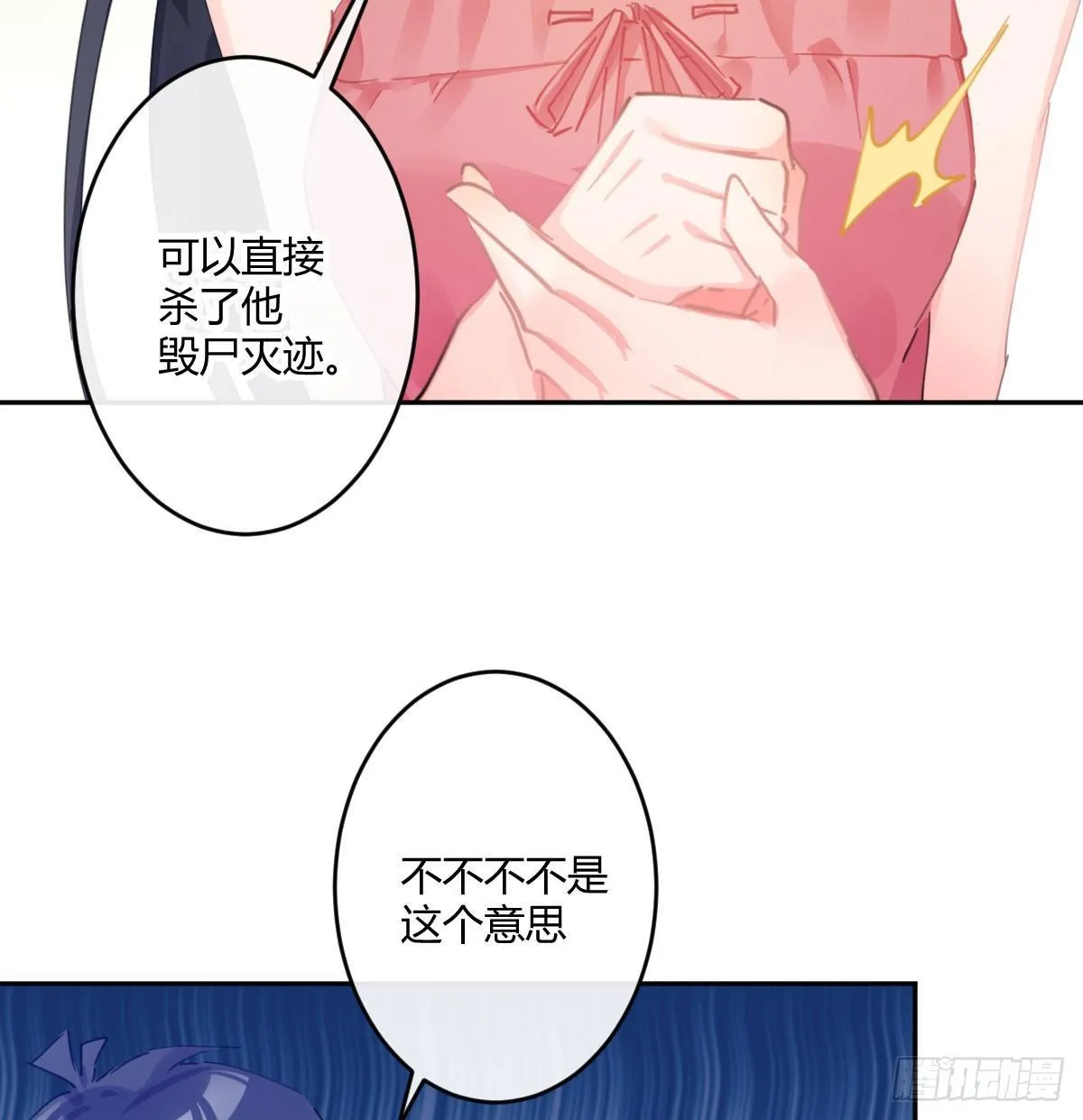 第六十六曲：她是圣女 第57页