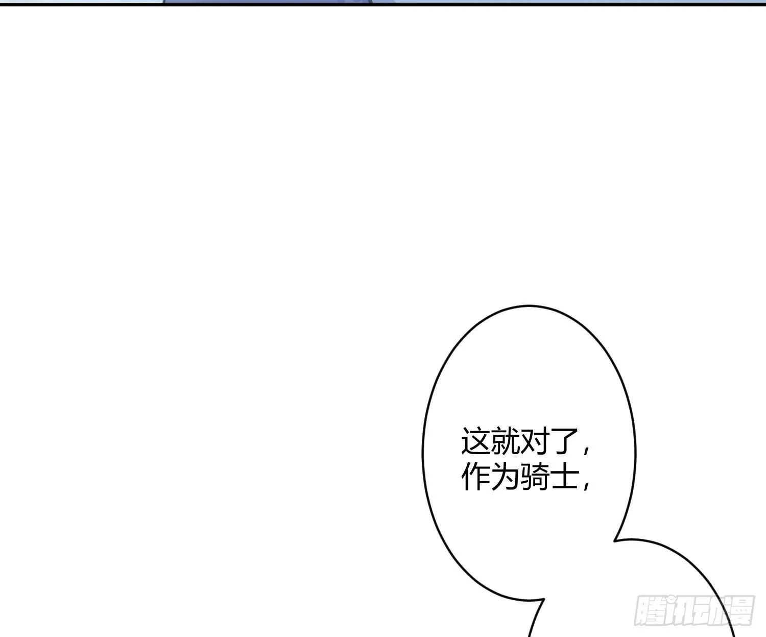 第六十七曲：作为骑士 第5页