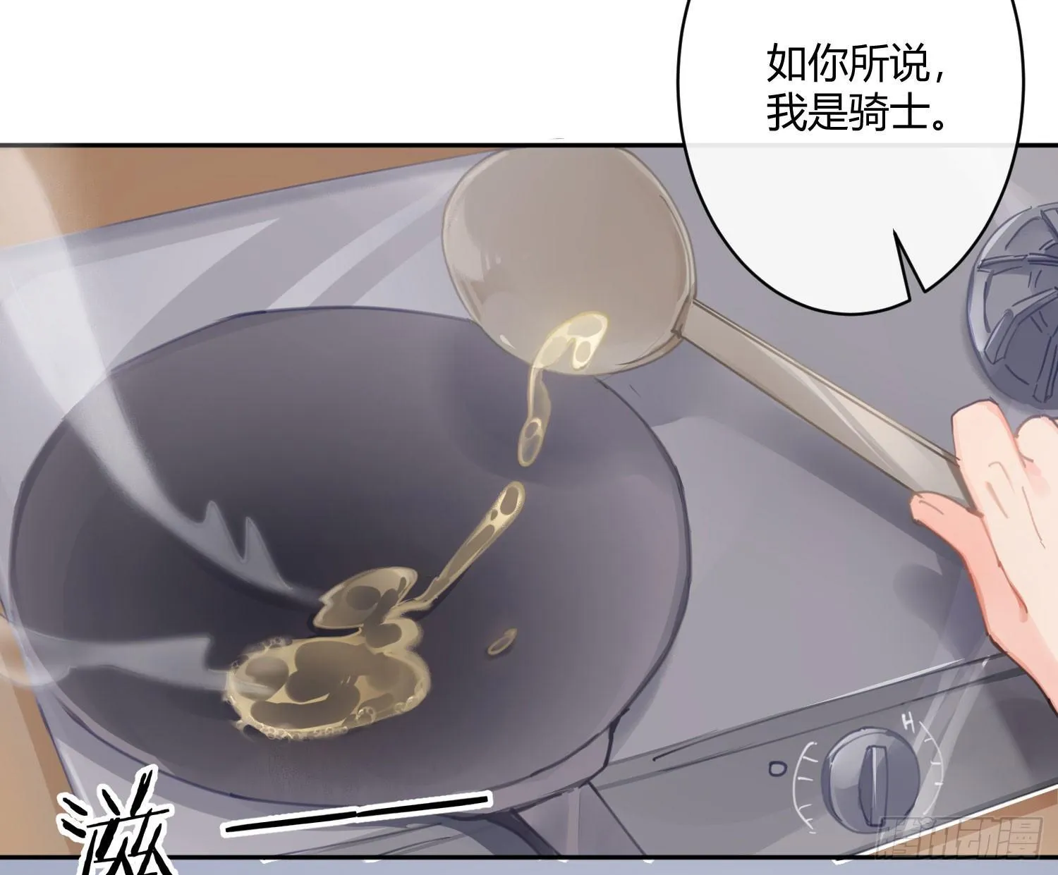 第六十七曲：作为骑士 第13页