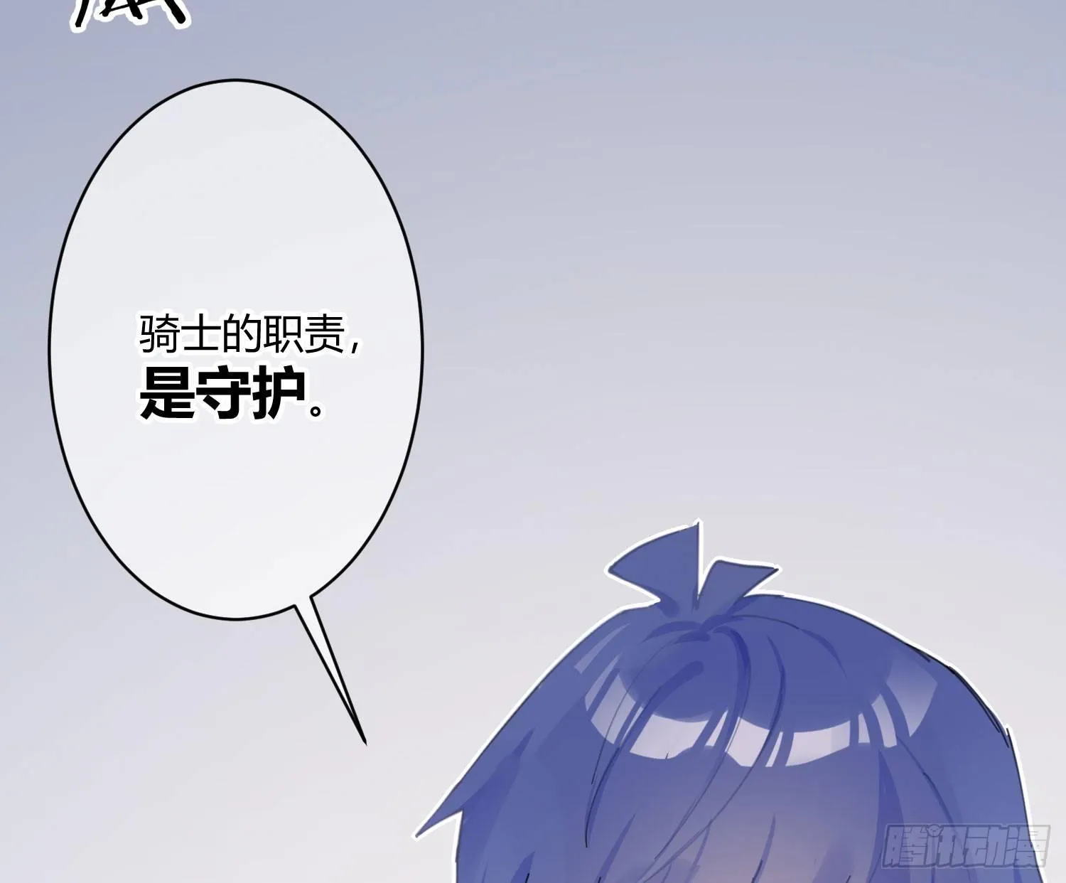 第六十七曲：作为骑士 第14页