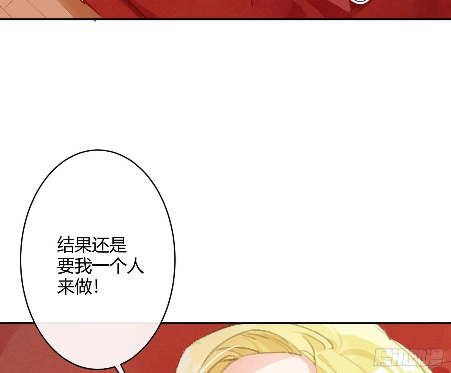 第六十七曲：作为骑士 第25页