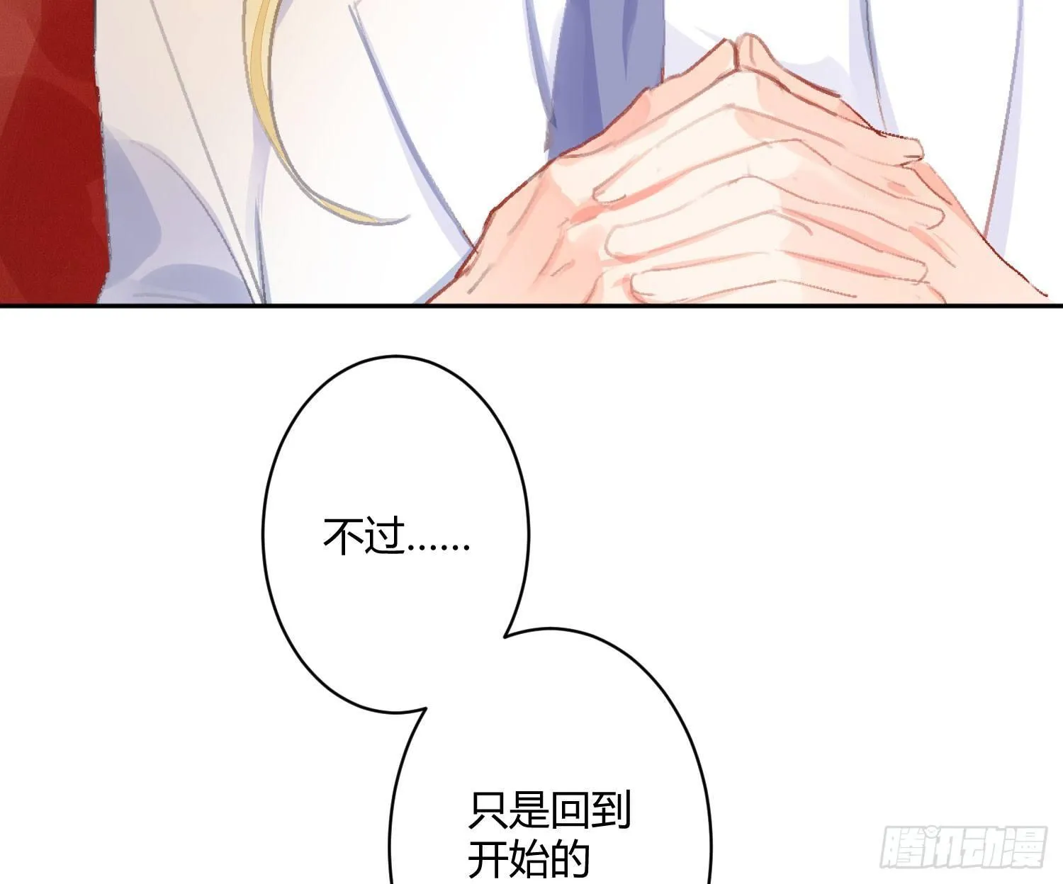 第六十七曲：作为骑士 第27页