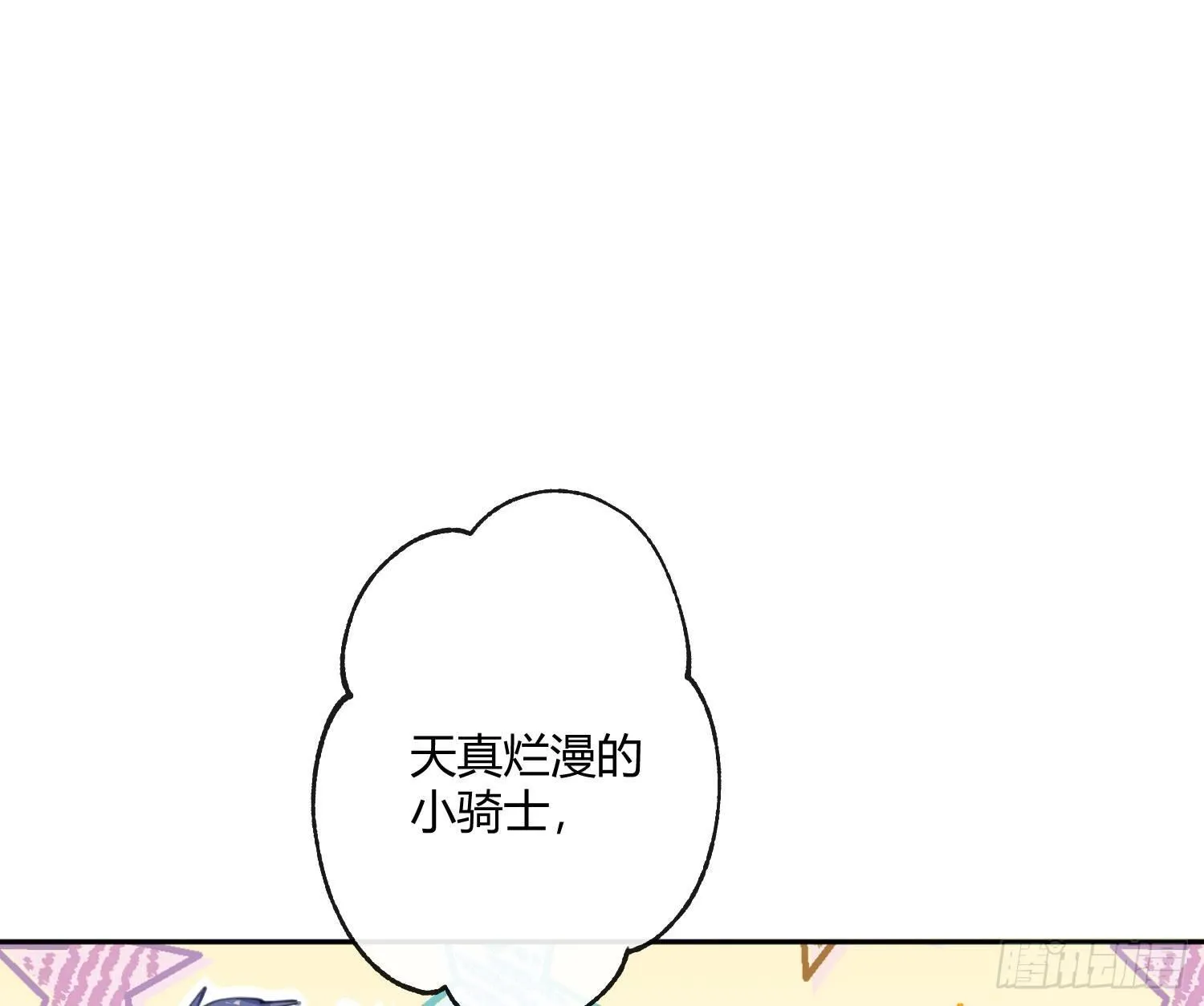 第六十七曲：作为骑士 第41页