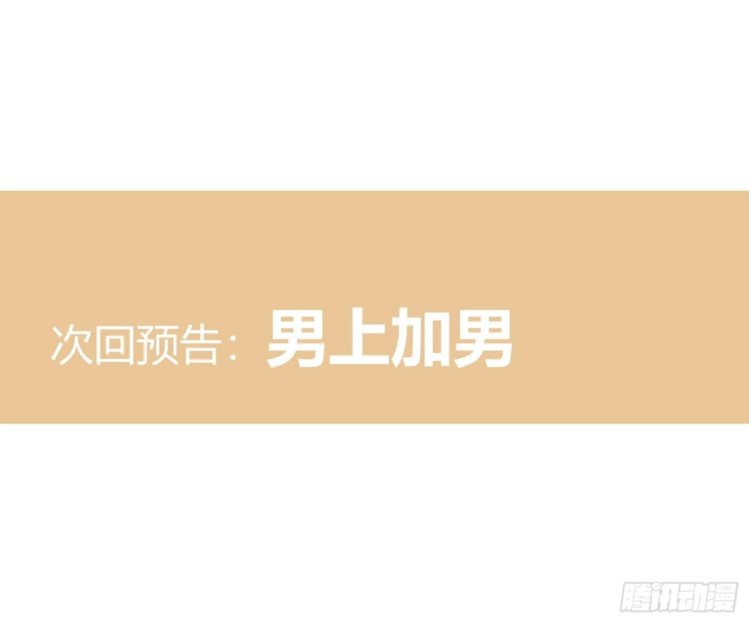 第六十七曲：作为骑士 第81页