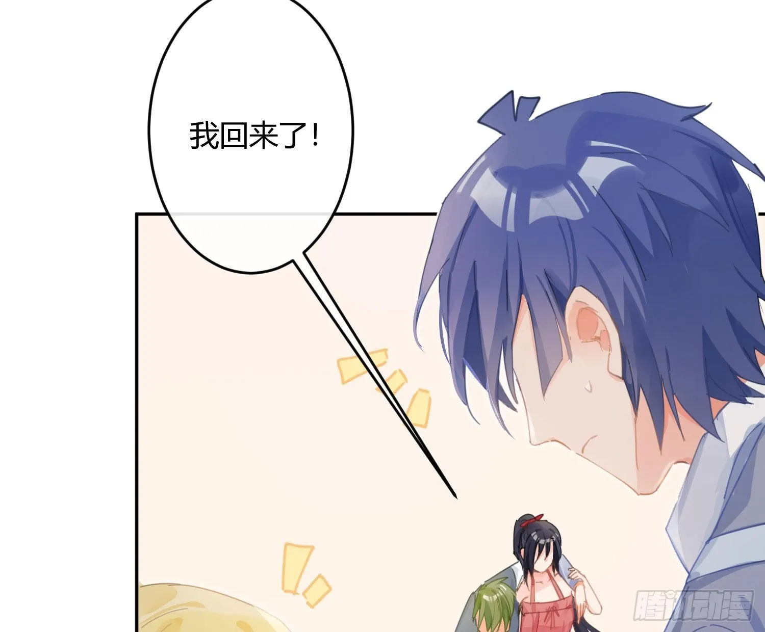 第六十八曲：男上加男 第6页