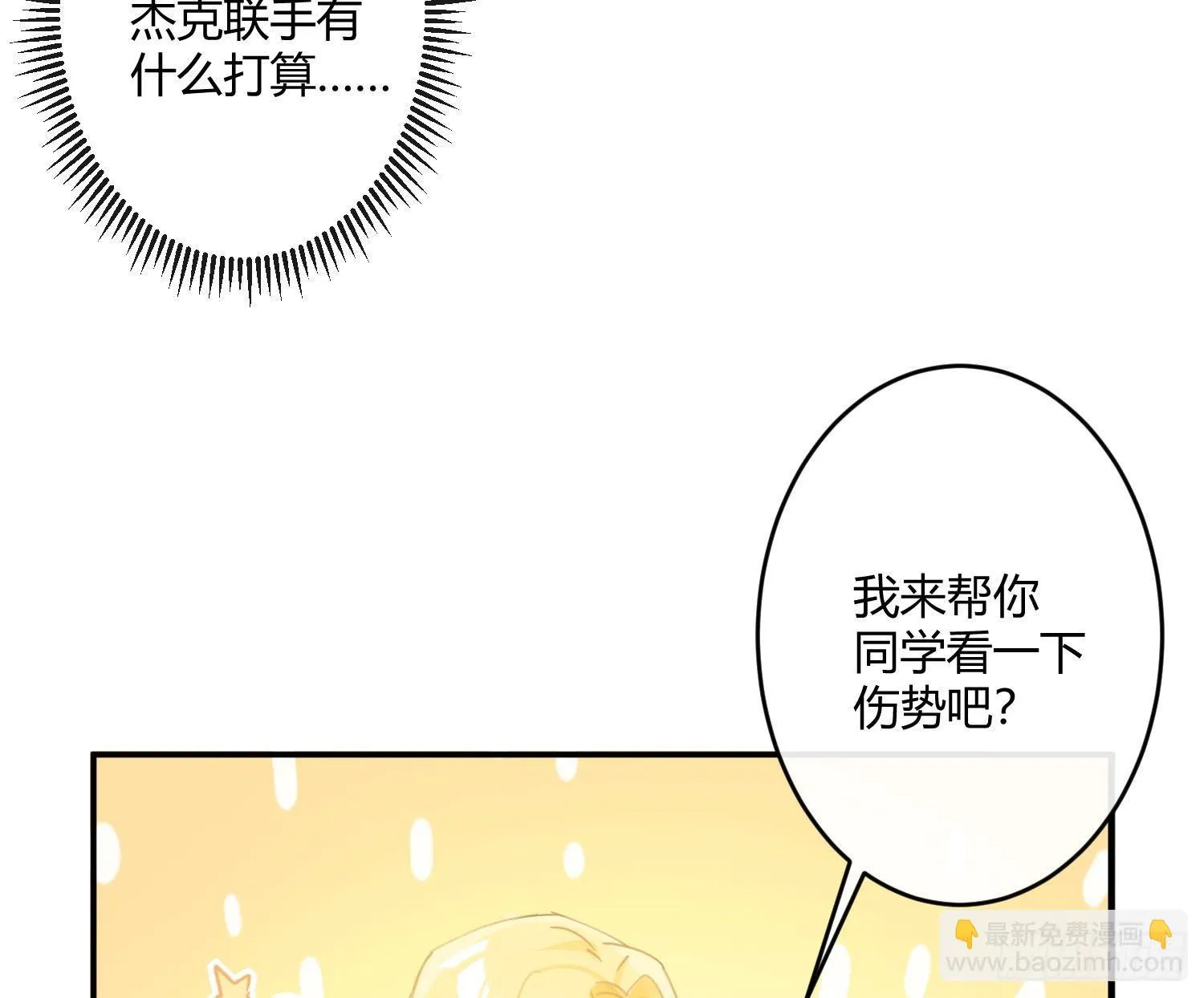 第六十八曲：男上加男 第23页