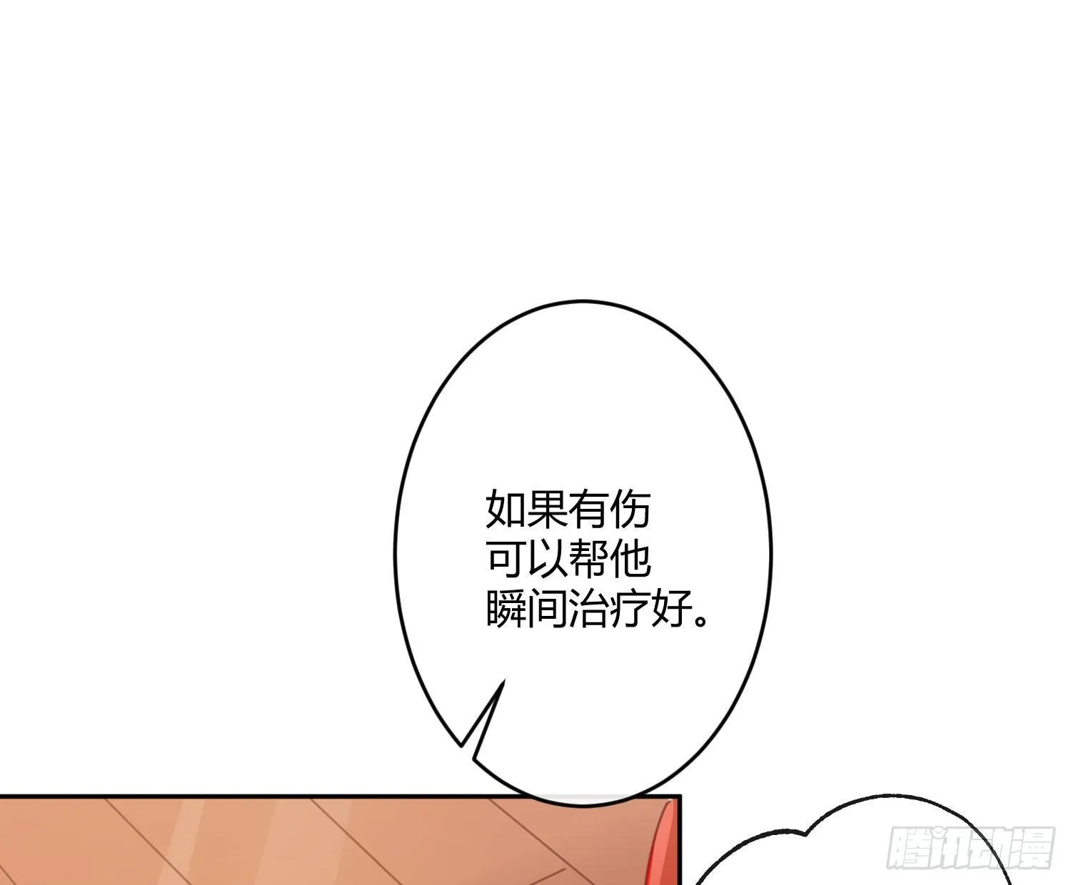 第六十八曲：男上加男 第26页