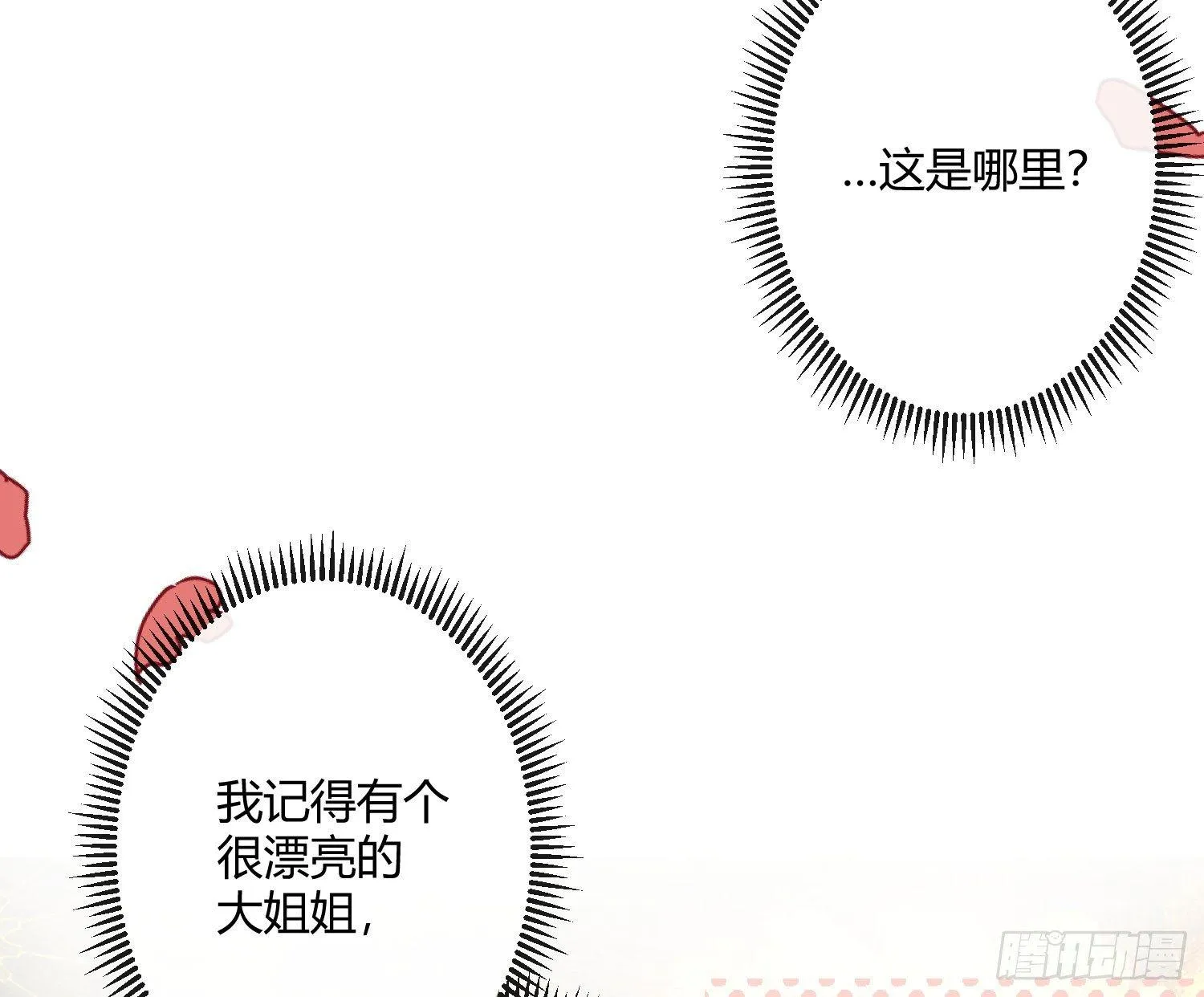 第六十八曲：男上加男 第31页