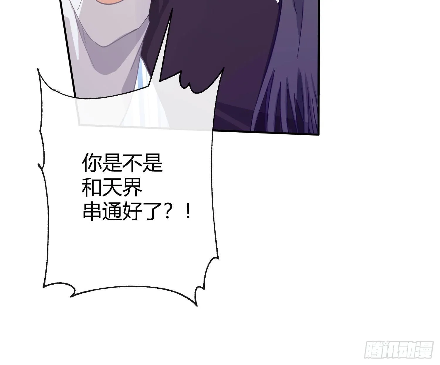 第六十九曲：无福消受 第10页