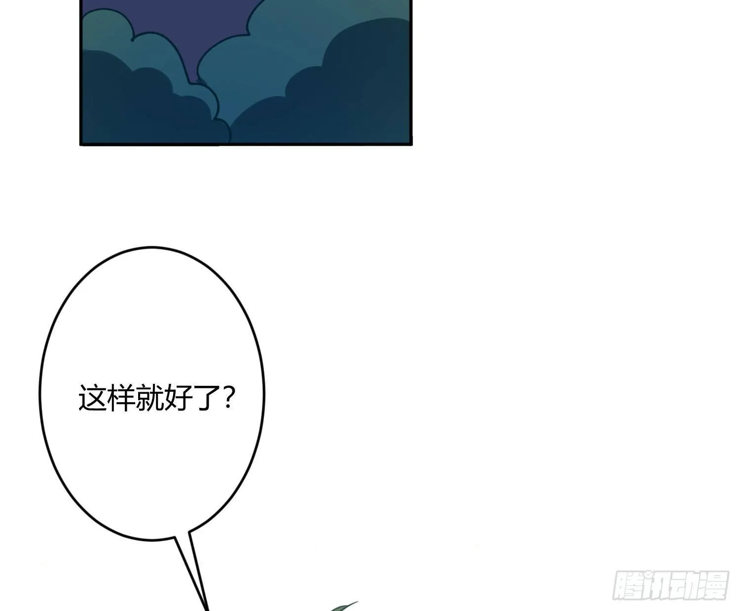 第六十九曲：无福消受 第45页
