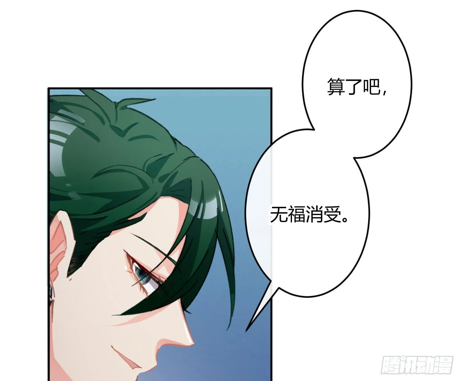 第六十九曲：无福消受 第64页