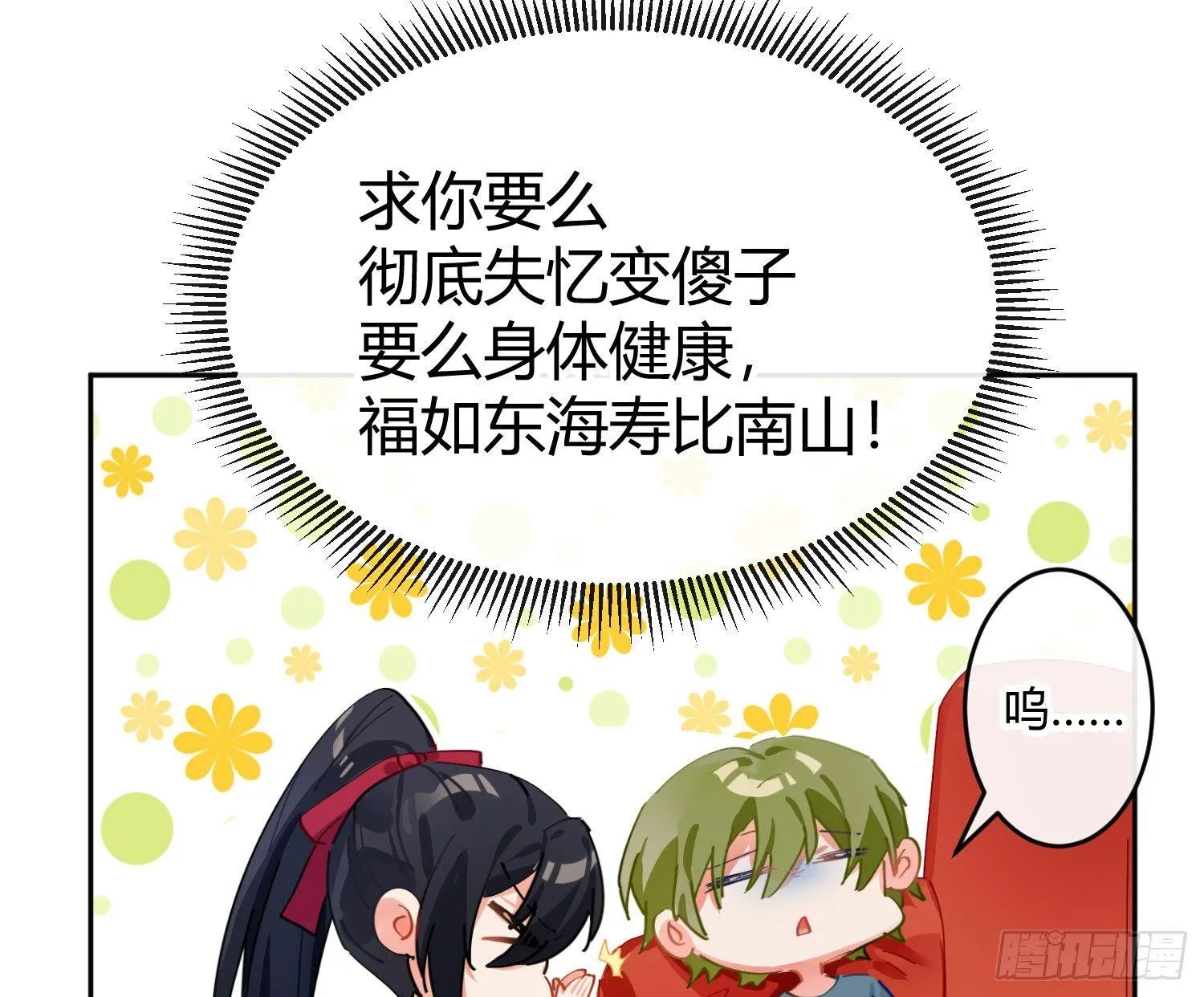 第六十九曲：无福消受 第77页