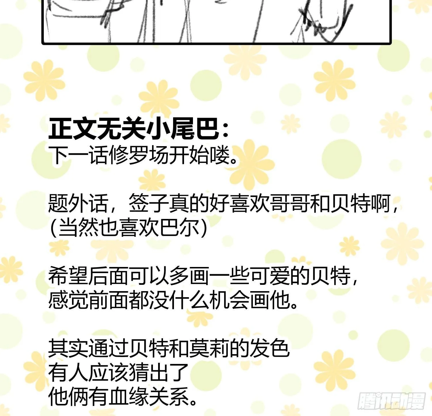 第六十九曲：无福消受 第91页