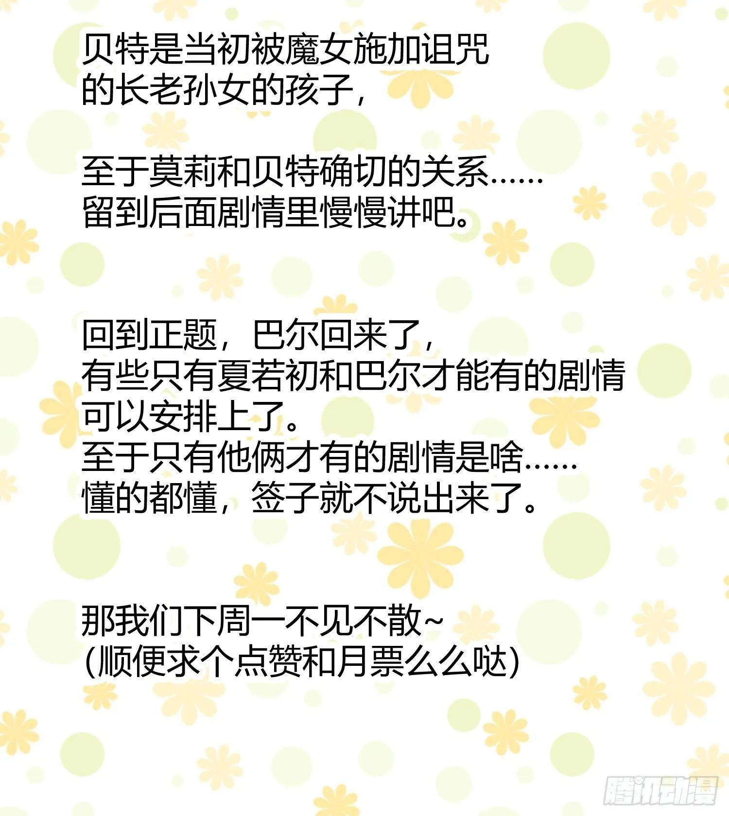 第六十九曲：无福消受 第92页