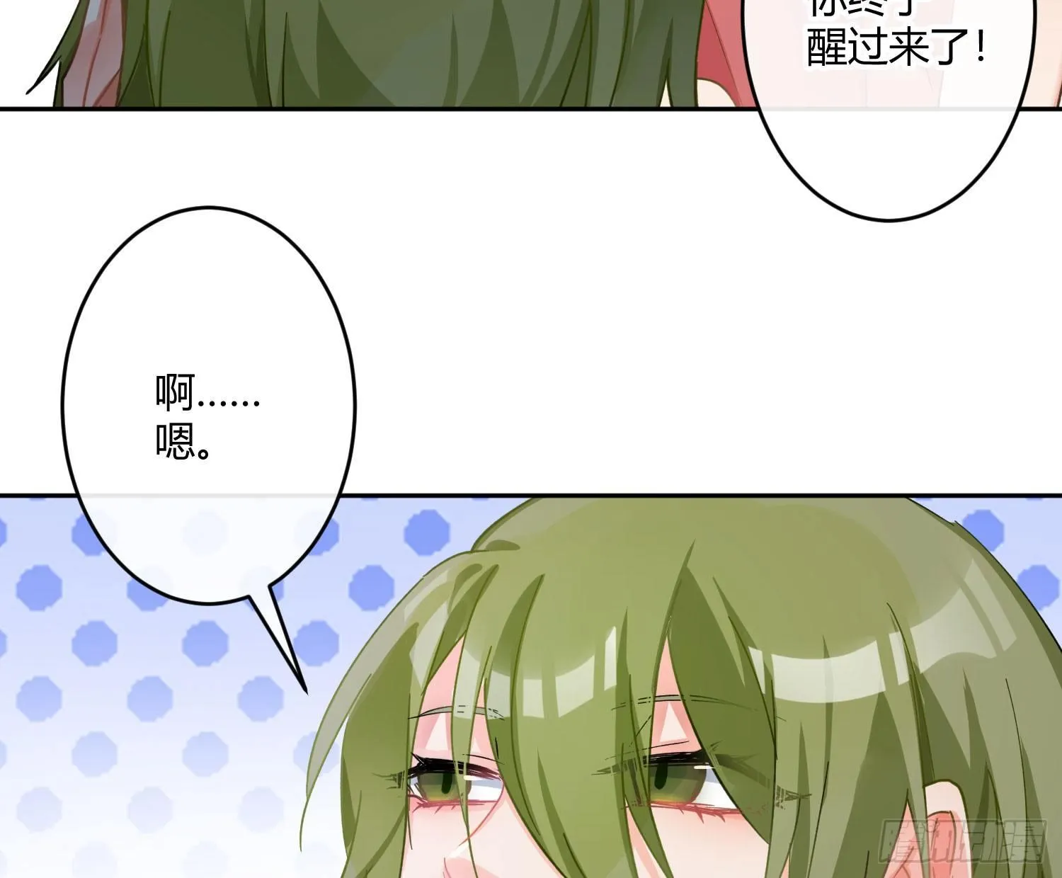 第七十曲：我配不上你 第3页