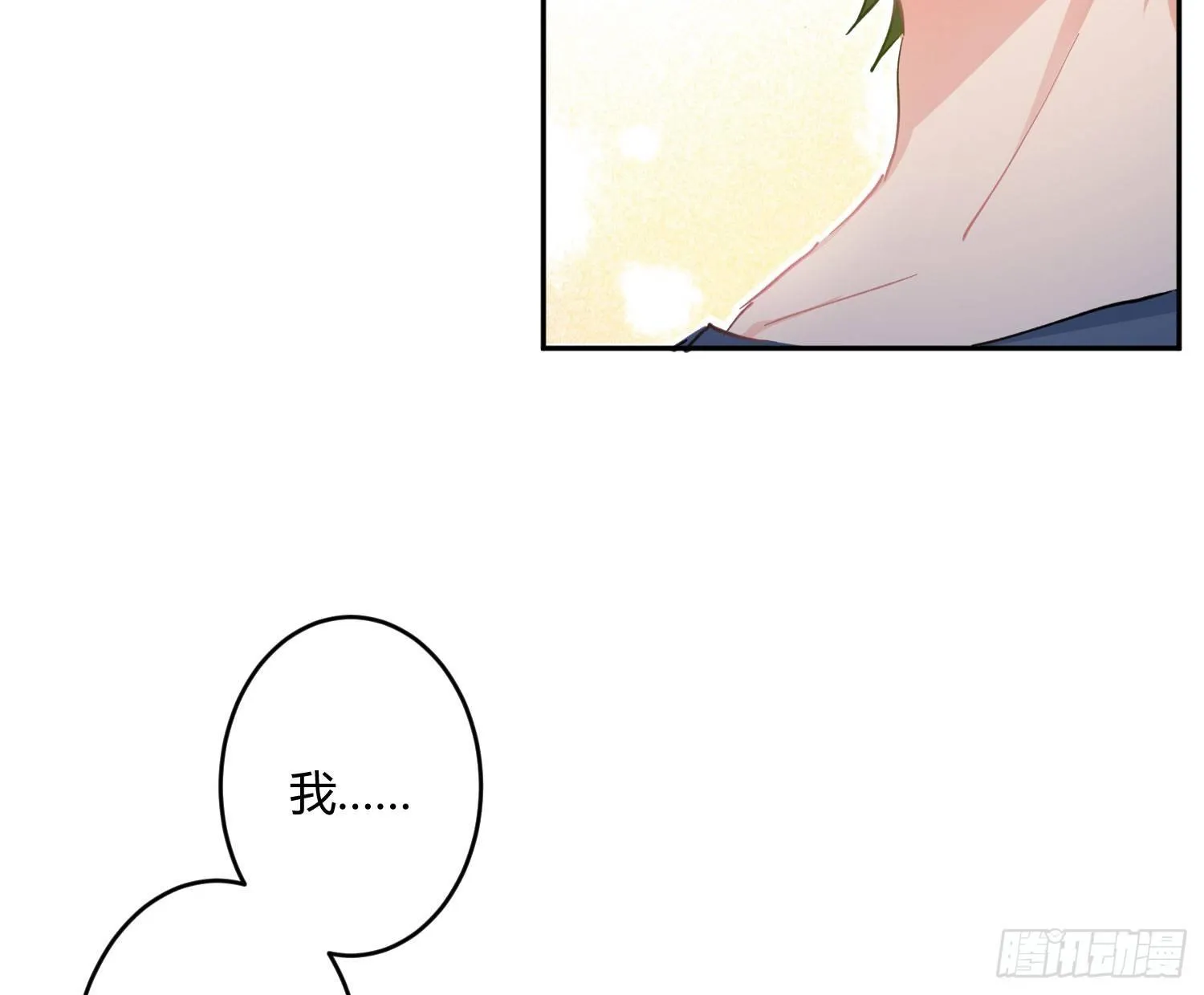 第七十曲：我配不上你 第9页