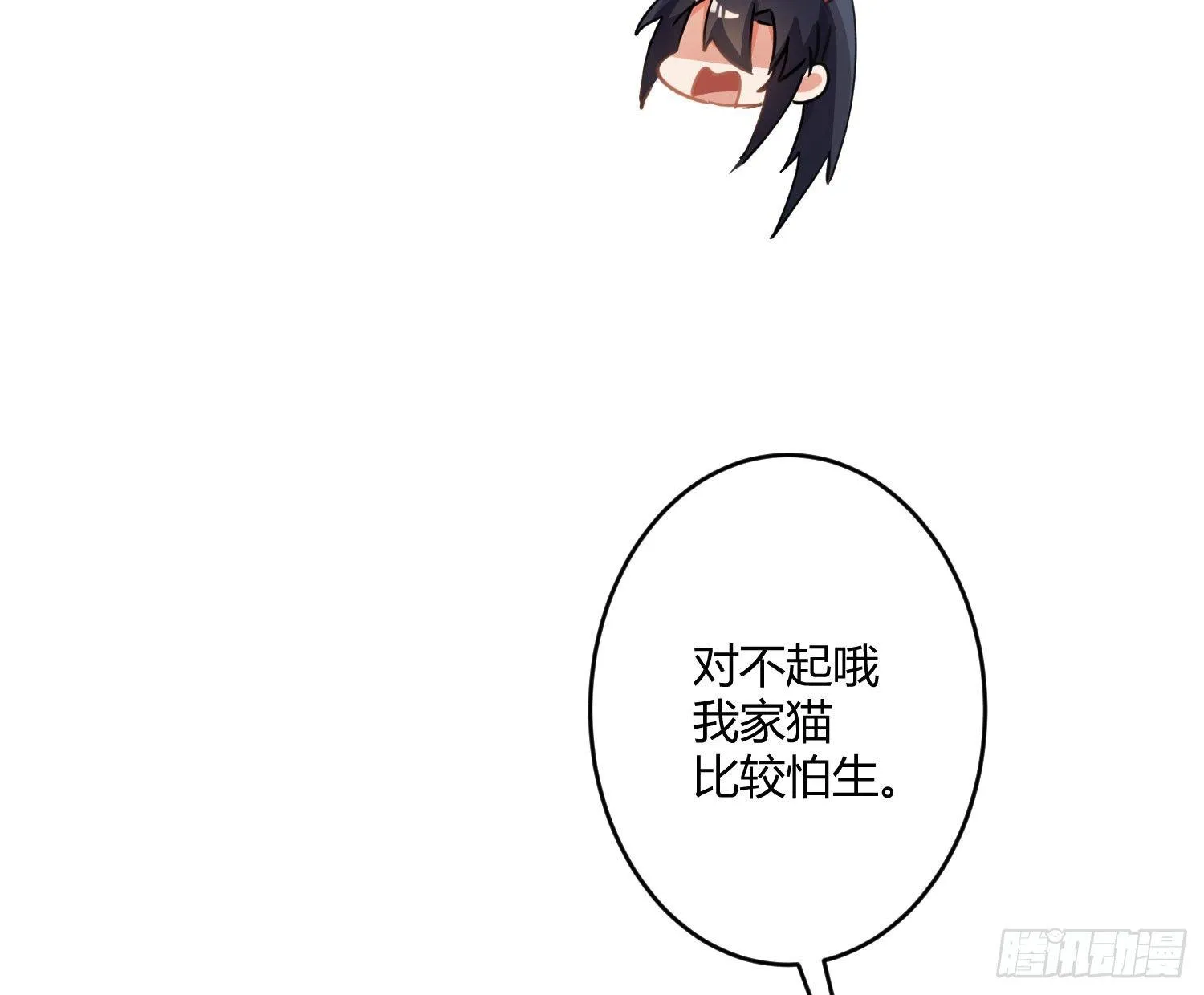 第七十曲：我配不上你 第21页