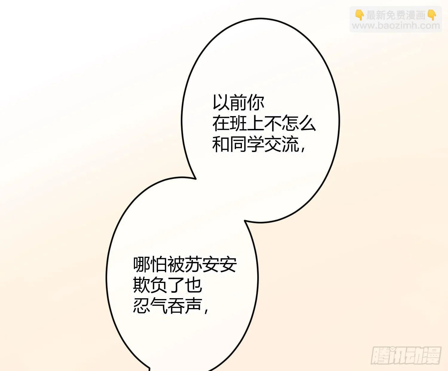 第七十曲：我配不上你 第42页