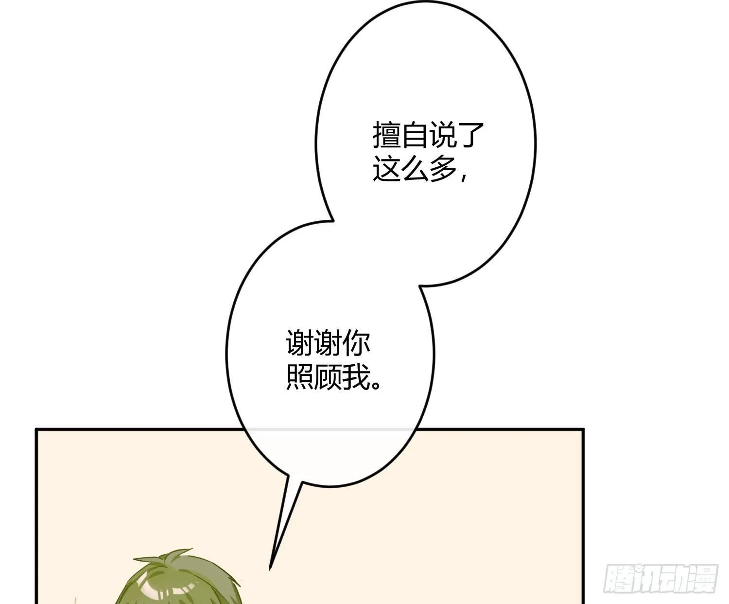 第七十曲：我配不上你 第50页