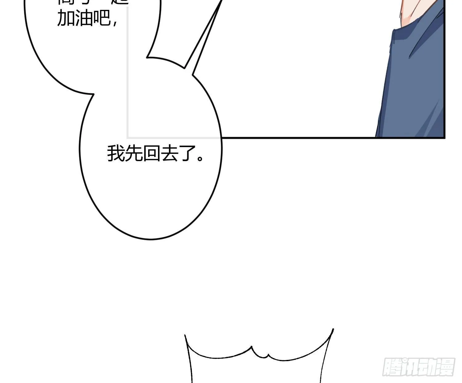 第七十曲：我配不上你 第54页