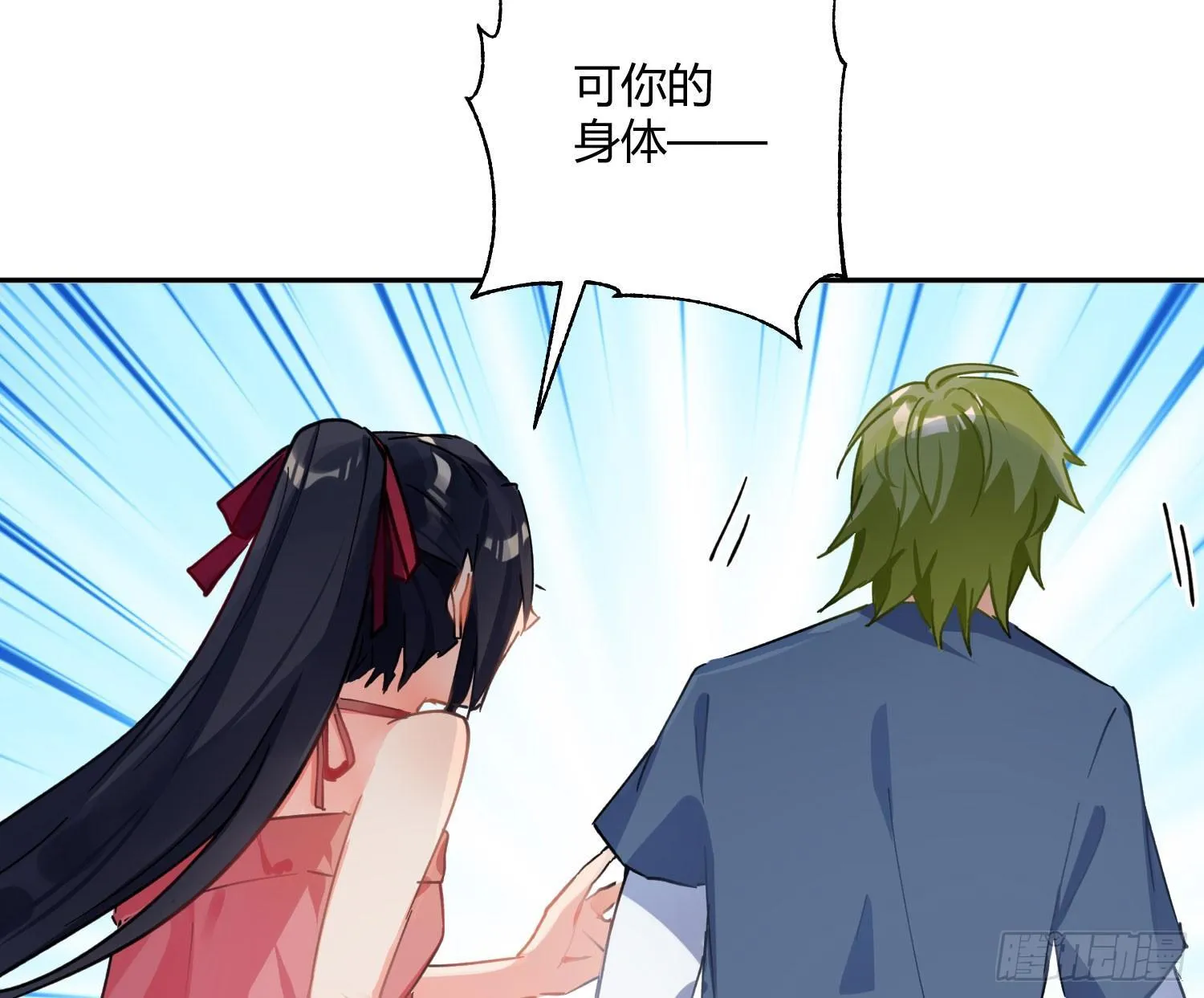 第七十曲：我配不上你 第55页
