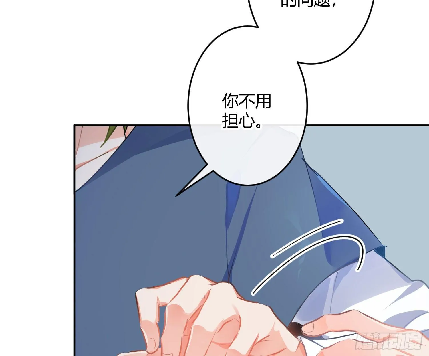 第七十曲：我配不上你 第57页