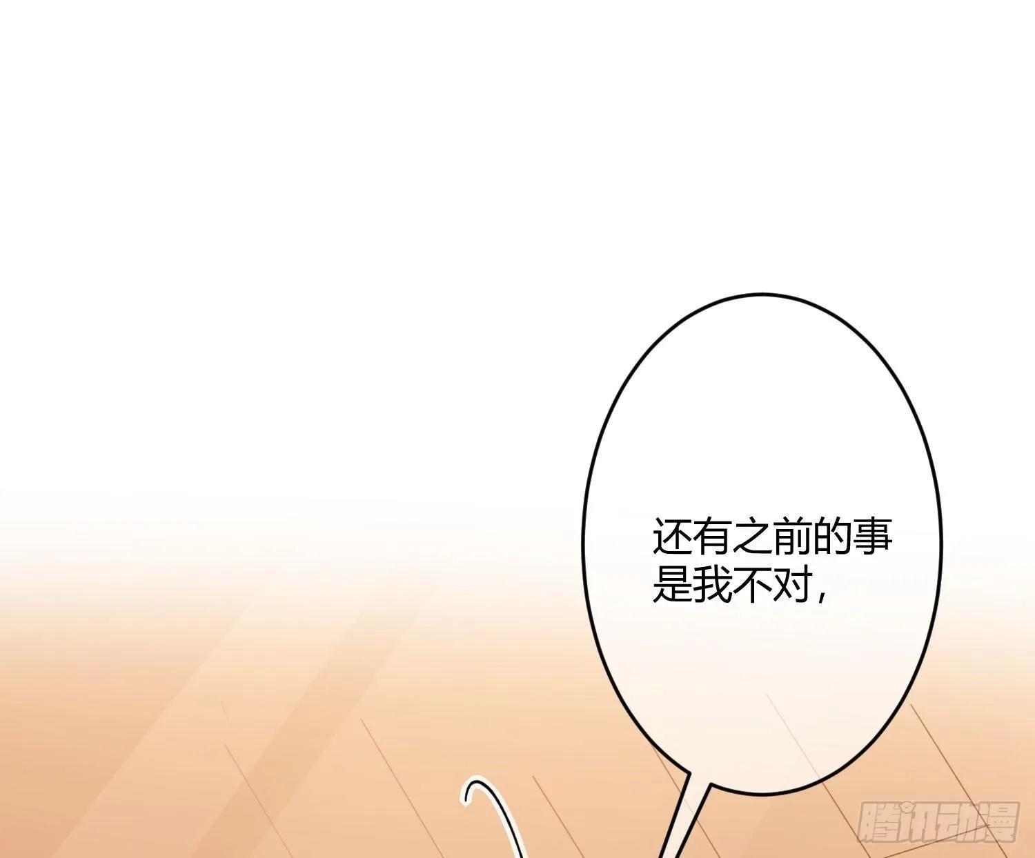 第七十曲：我配不上你 第59页