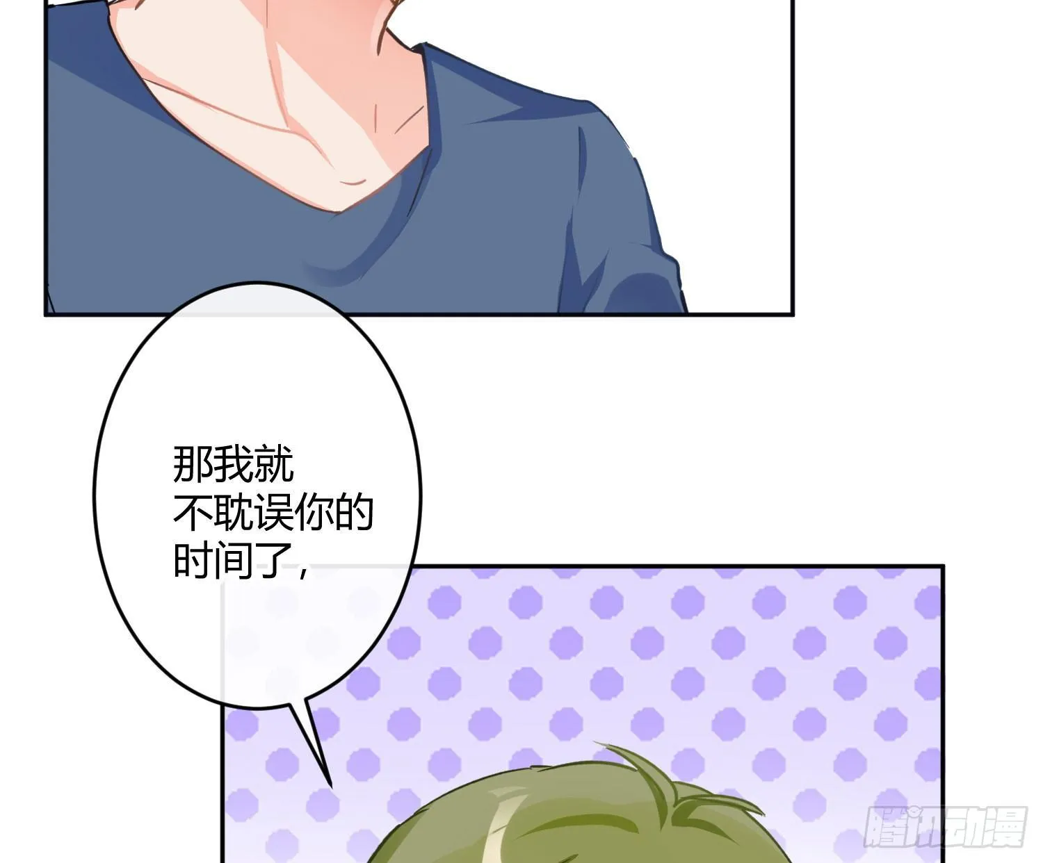 第七十曲：我配不上你 第69页