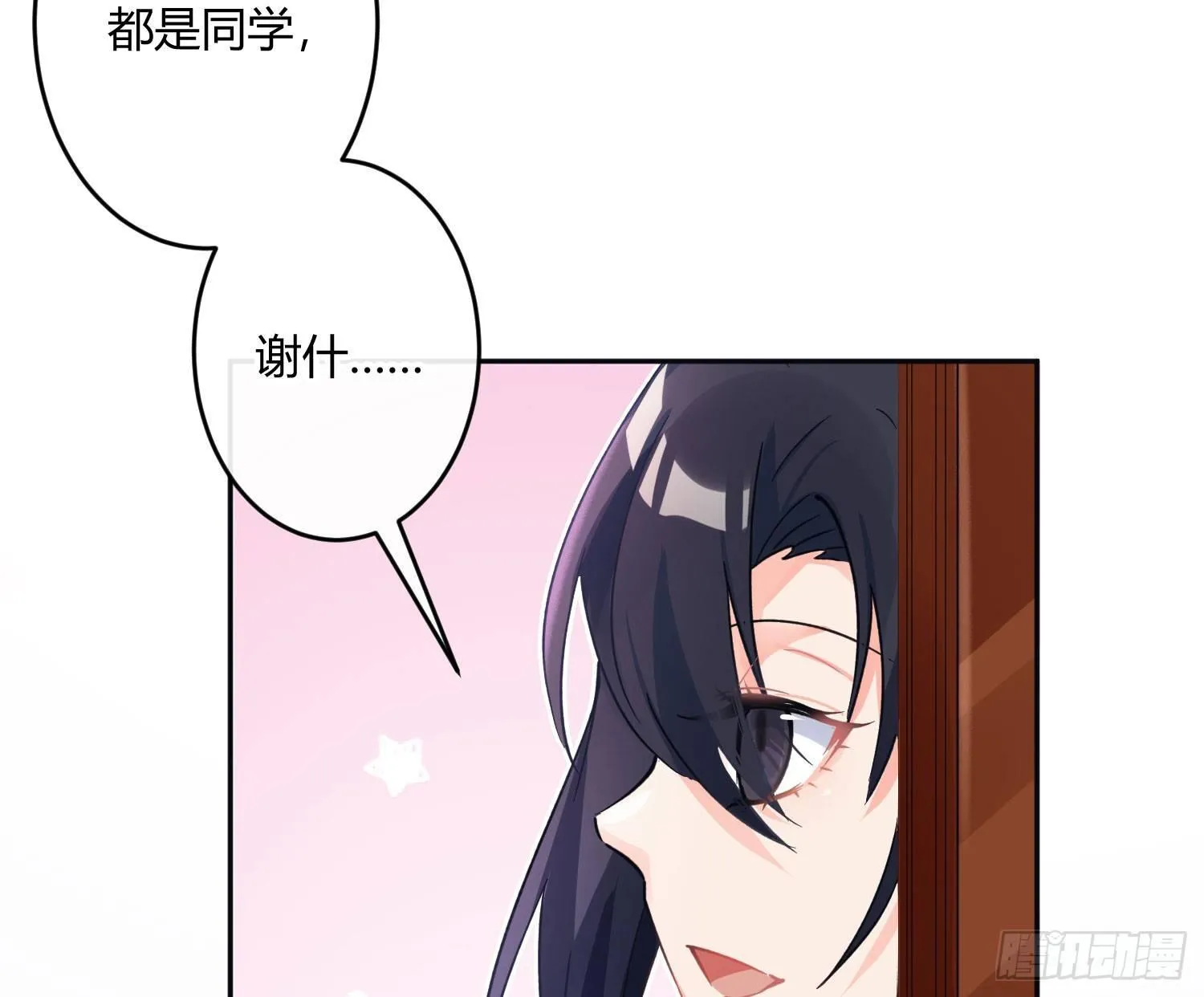 第七十曲：我配不上你 第76页