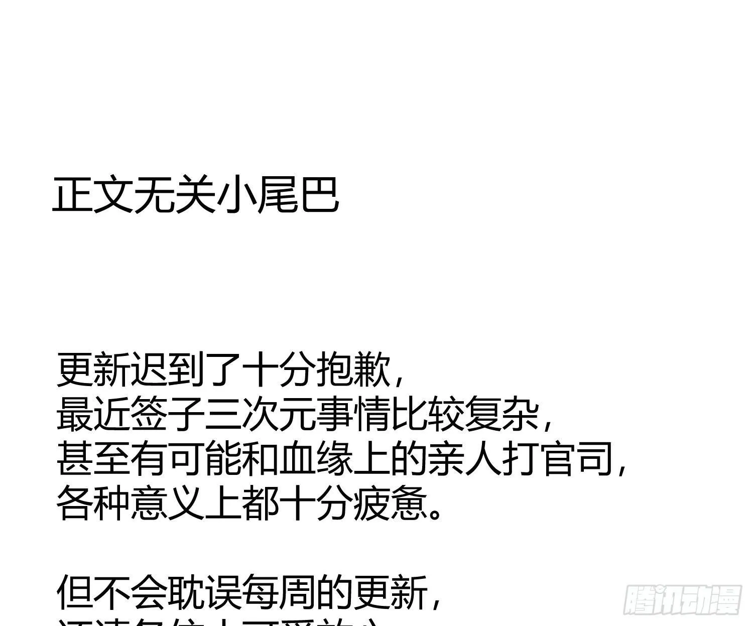 第七十曲：我配不上你 第88页