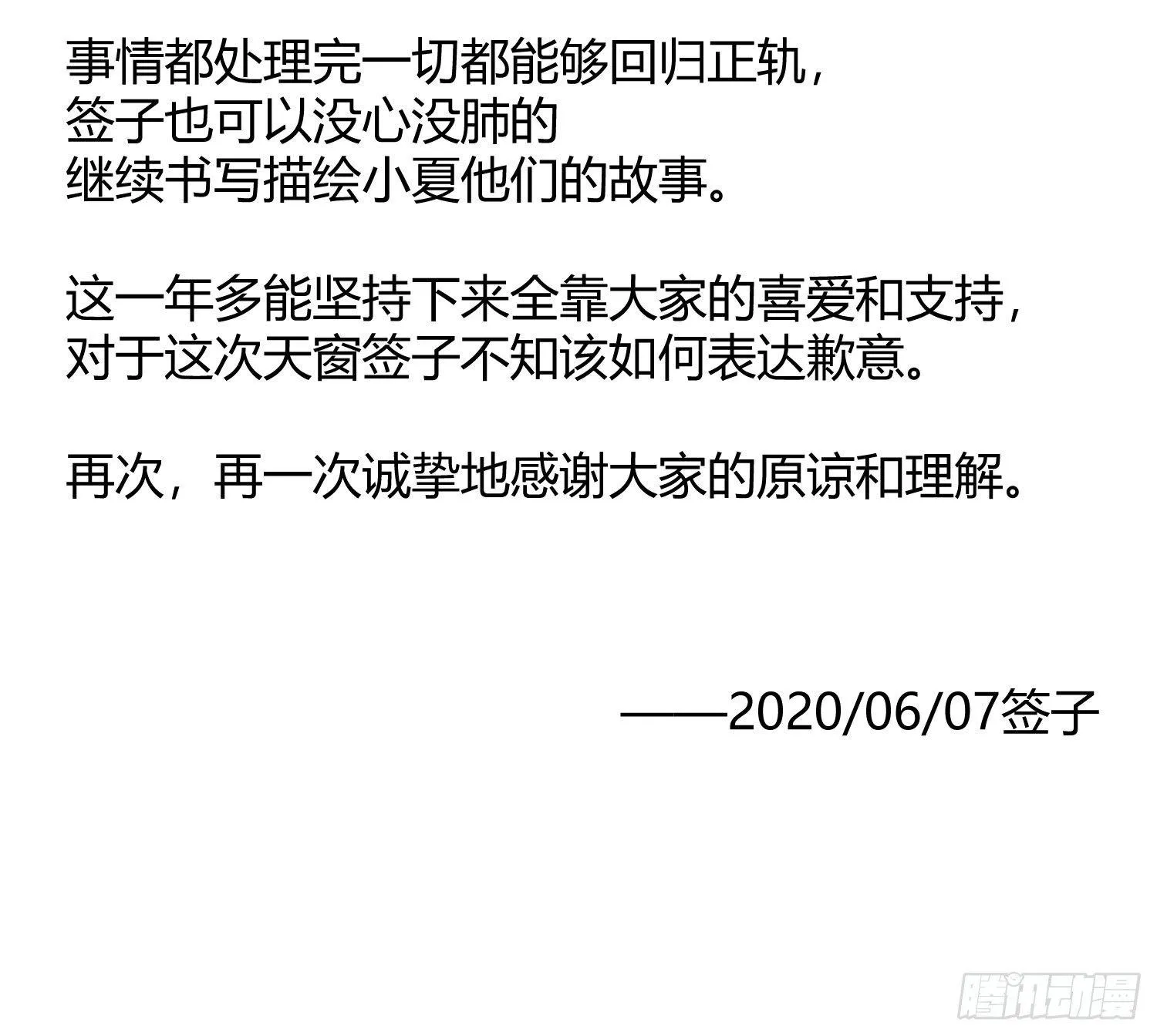 致歉信 第2页