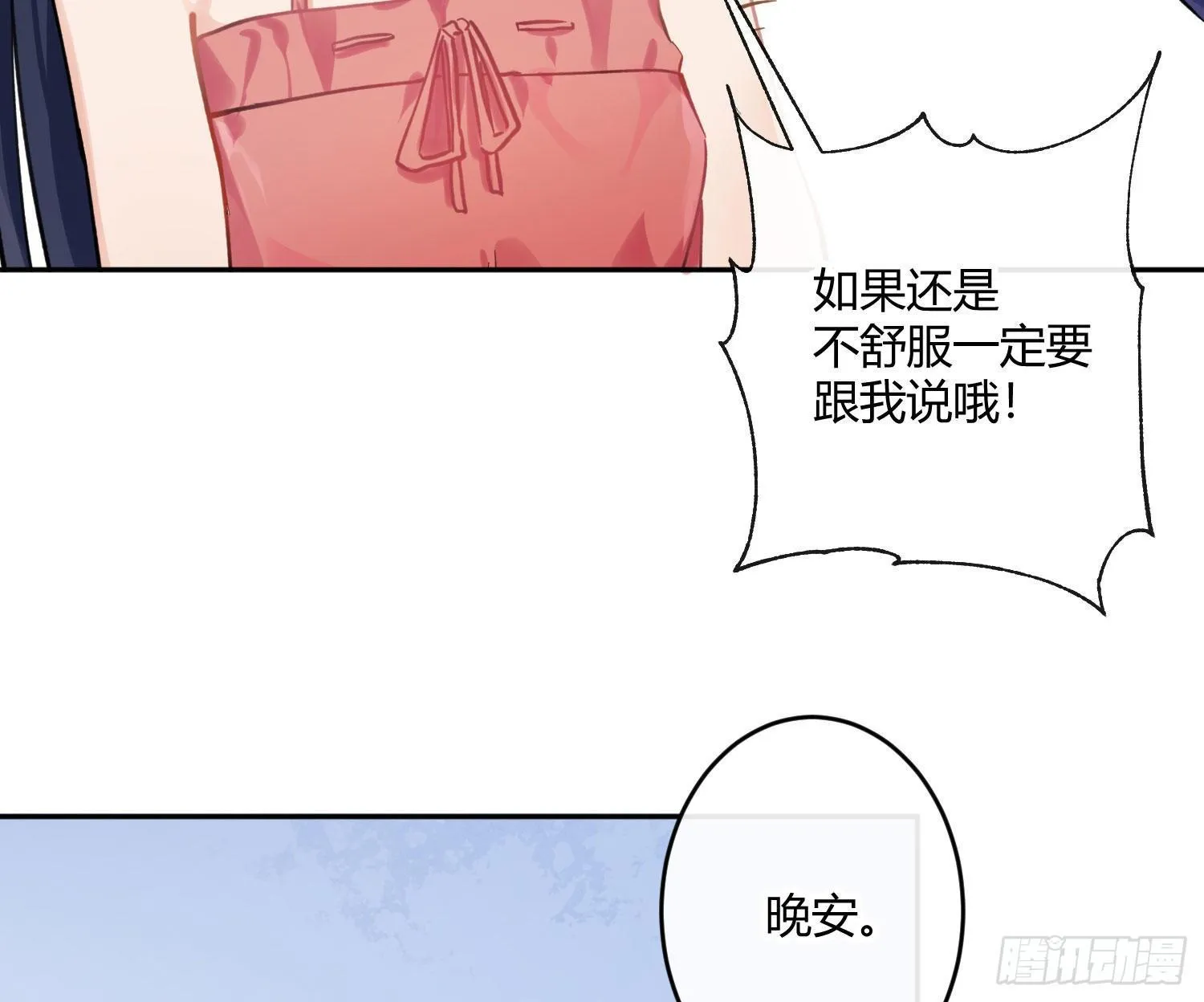 第七十二曲：修罗场（下） 第8页